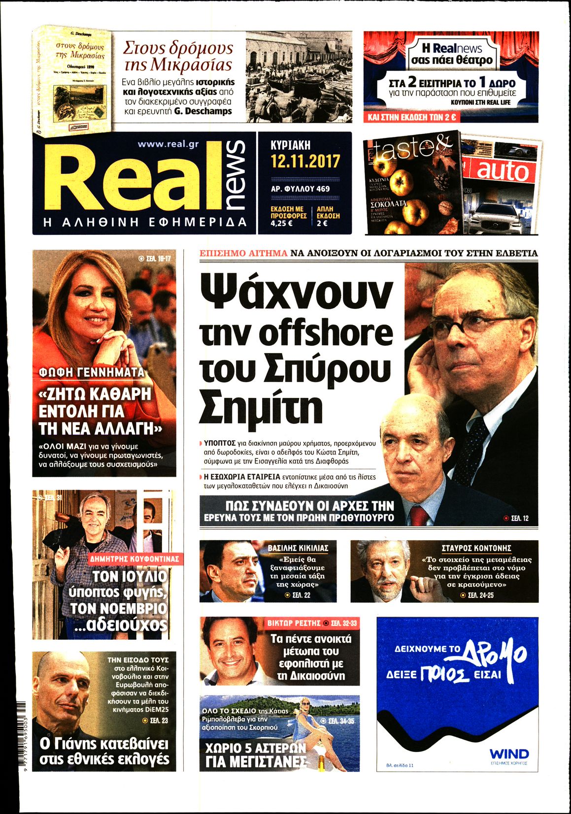 Εξώφυλο εφημερίδας REAL NEWS 2017-11-12