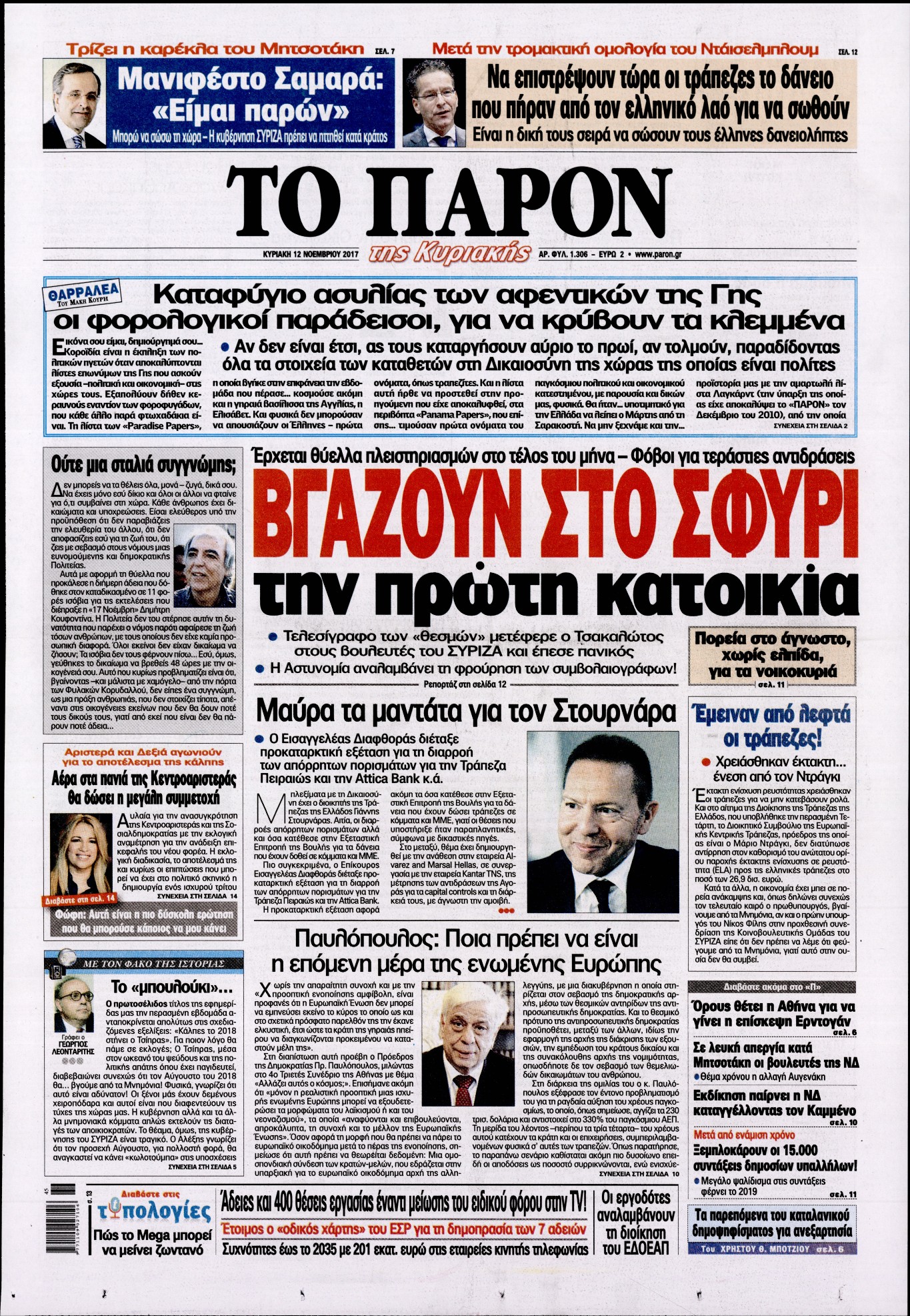 Εξώφυλο εφημερίδας ΤΟ ΠΑΡΟΝ 2017-11-12