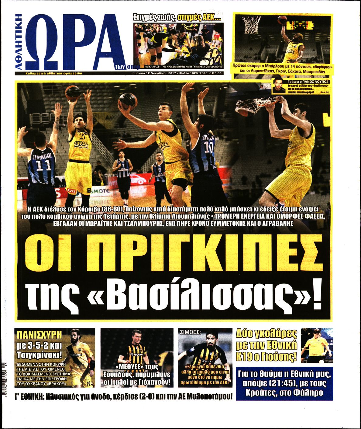 Εξώφυλο εφημερίδας ΩΡΑ ΓΙΑ ΣΠΟΡ 2017-11-12