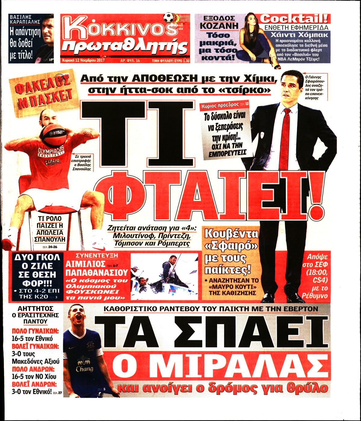 Εξώφυλο εφημερίδας ΠΡΩΤΑΘΛΗΤΗΣ 2017-11-12