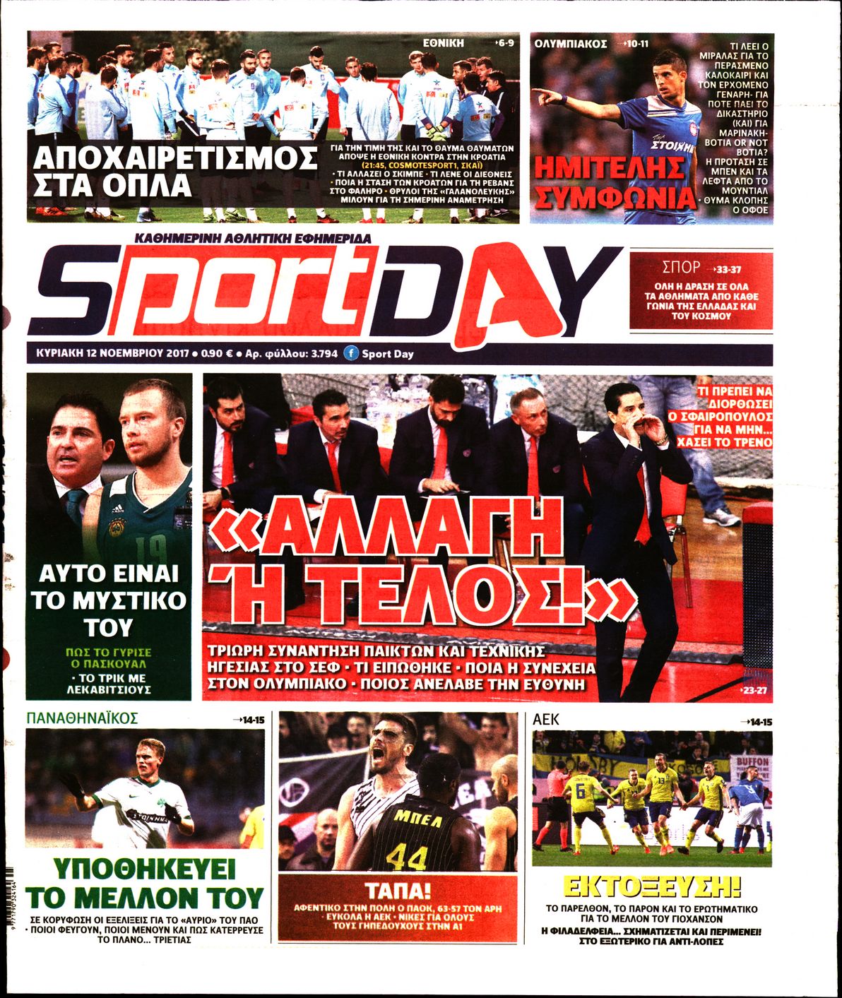 Εξώφυλο εφημερίδας SPORTDAY 2017-11-12