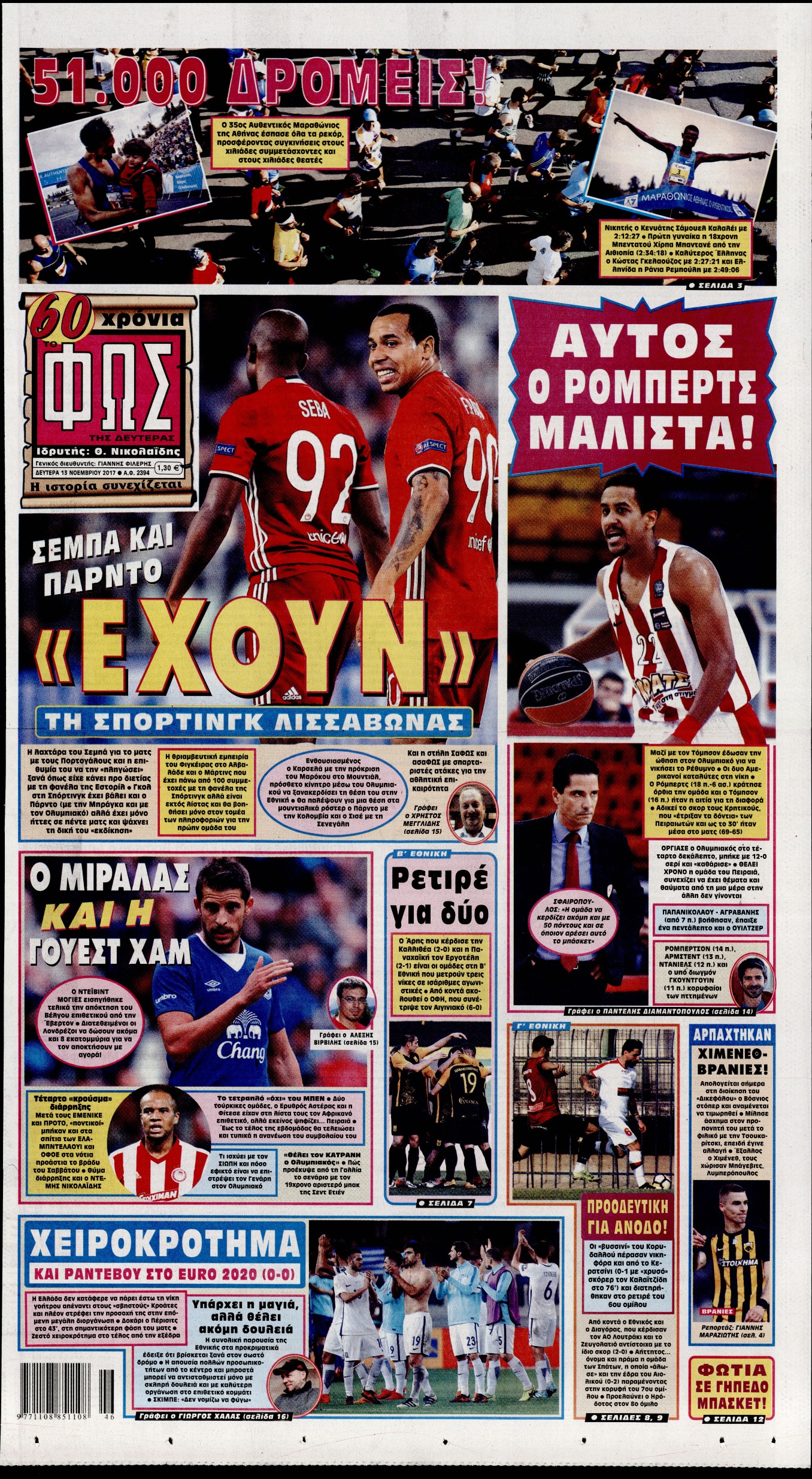 Εξώφυλο εφημερίδας ΦΩΣ ΤΩΝ ΣΠΟΡ 2017-11-13