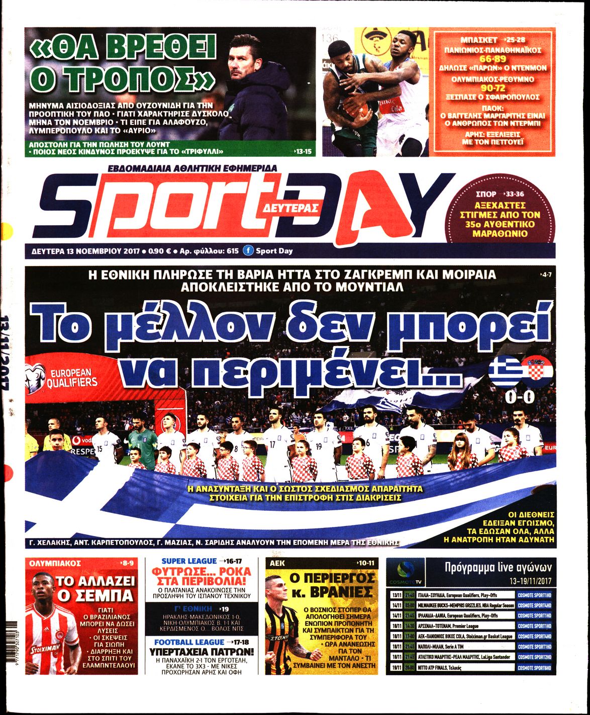 Εξώφυλο εφημερίδας SPORTDAY 2017-11-13