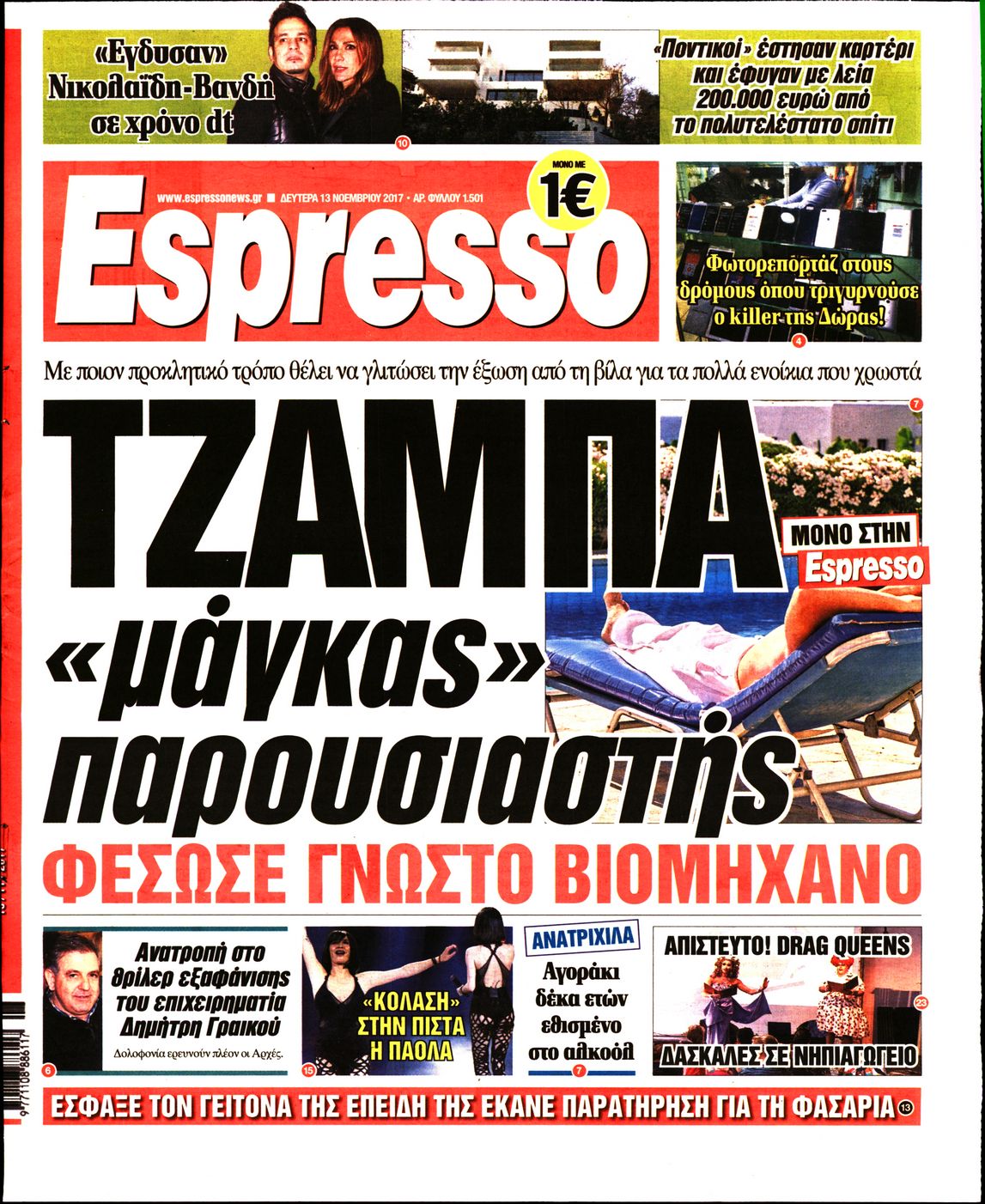 Εξώφυλο εφημερίδας ESPRESSO 2017-11-13