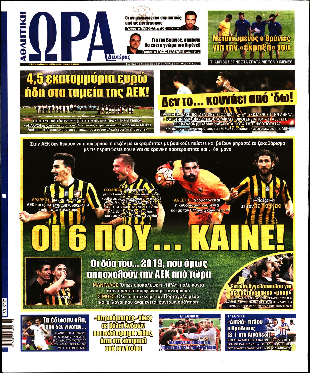 Εξώφυλο εφημερίδας ΩΡΑ ΓΙΑ ΣΠΟΡ 2017-11-13