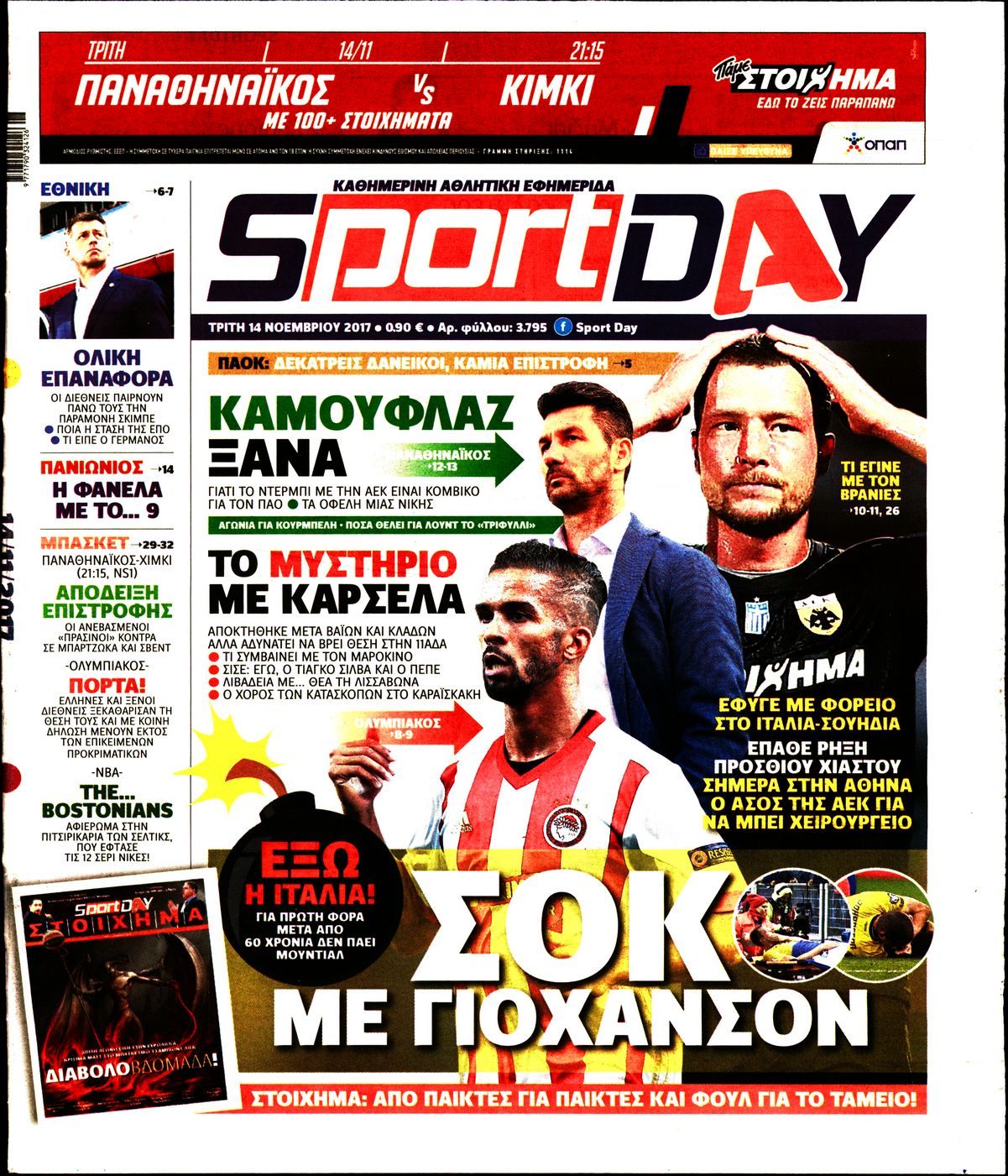 Εξώφυλο εφημερίδας SPORTDAY 2017-11-14