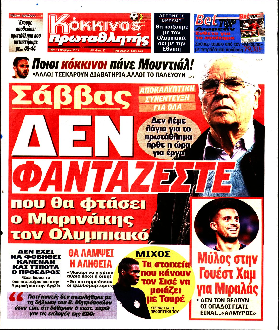 Εξώφυλο εφημερίδας ΠΡΩΤΑΘΛΗΤΗΣ 2017-11-14