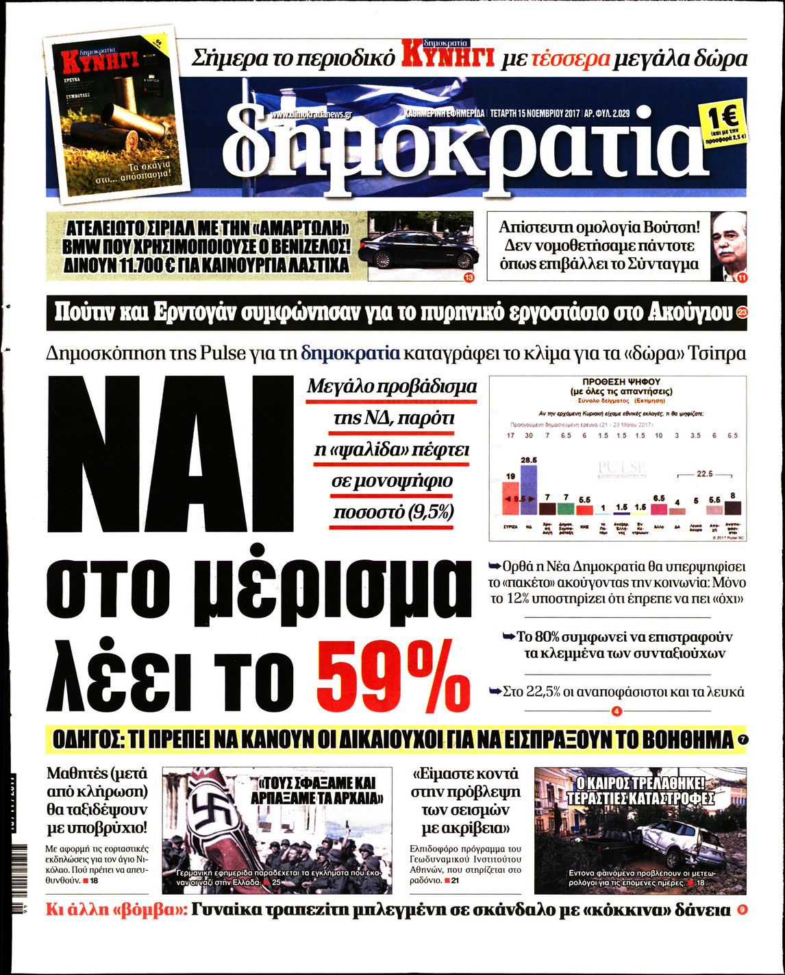 Εξώφυλο εφημερίδας ΔΗΜΟΚΡΑΤΙΑ 2017-11-15