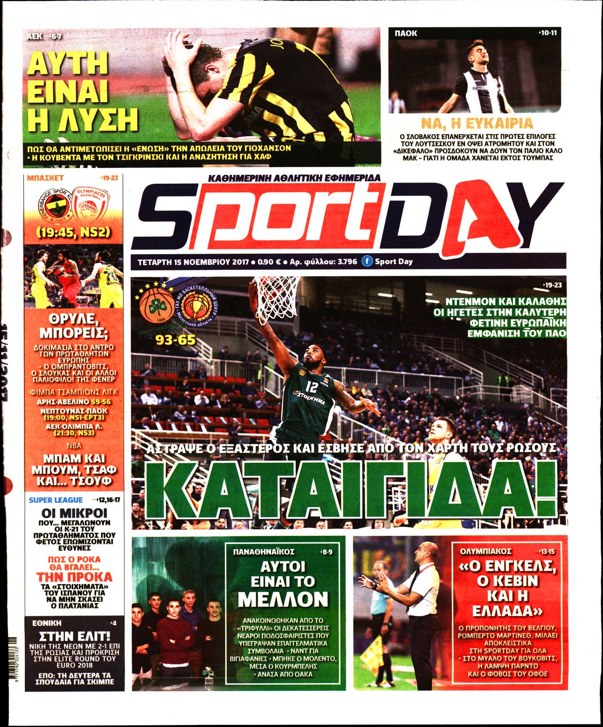Εξώφυλο εφημερίδας SPORTDAY 2017-11-15