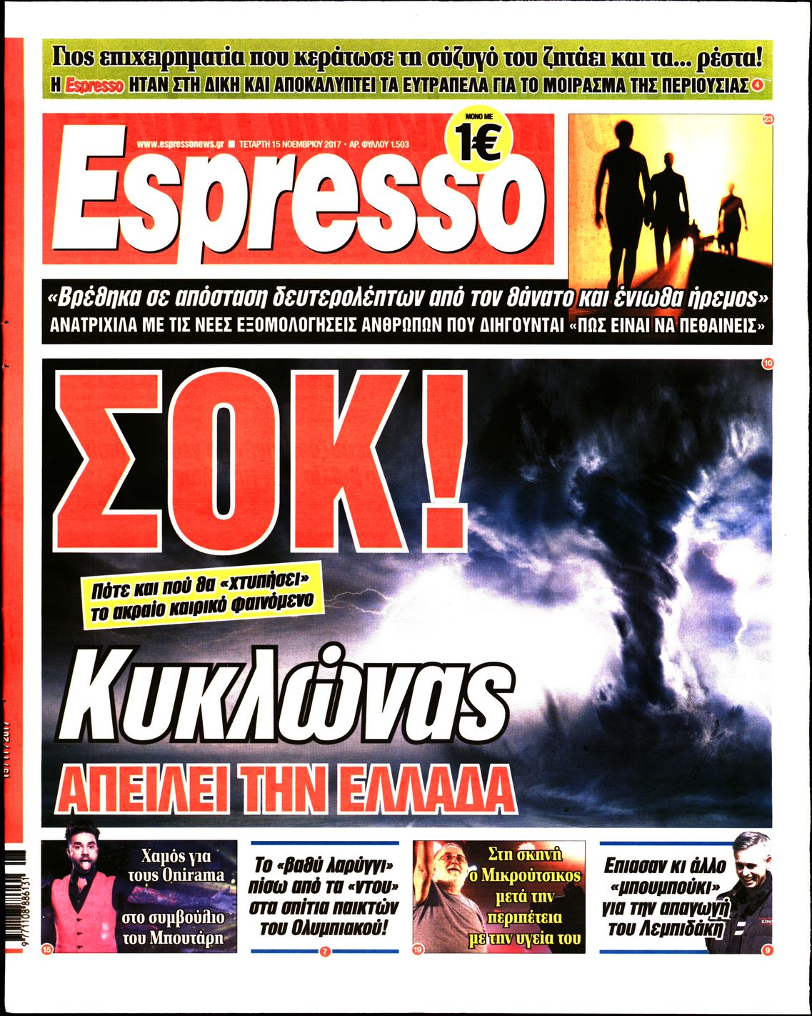 Εξώφυλο εφημερίδας ESPRESSO 2017-11-15