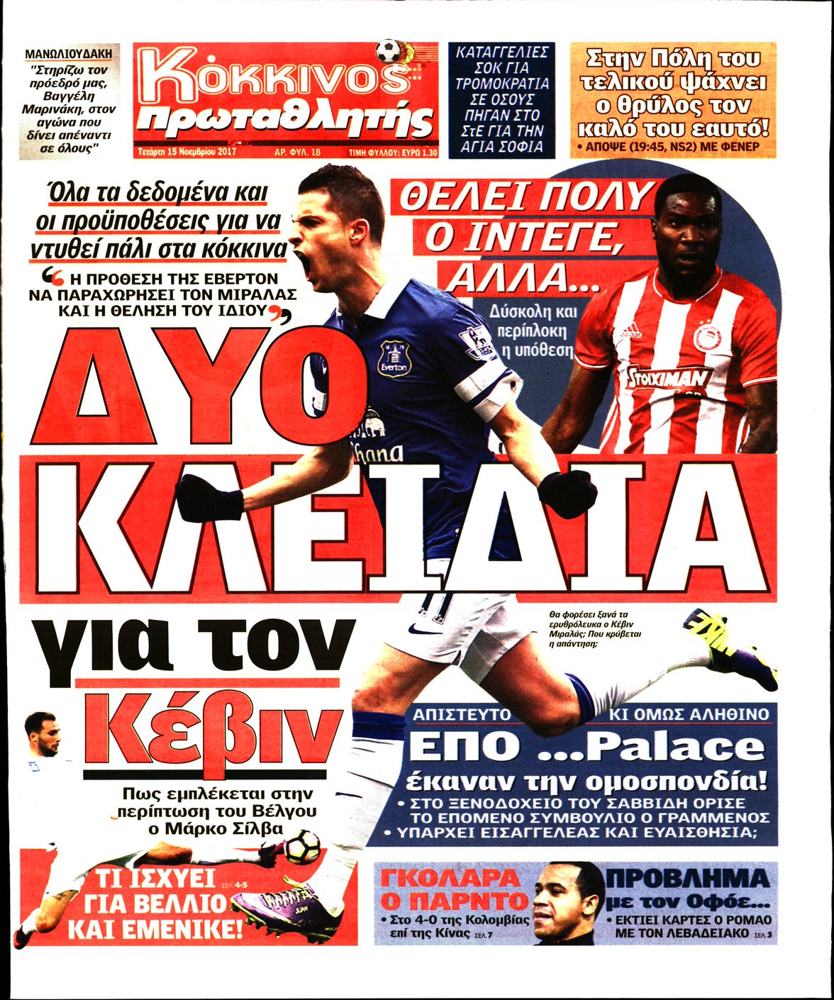 Εξώφυλο εφημερίδας ΠΡΩΤΑΘΛΗΤΗΣ 2017-11-15