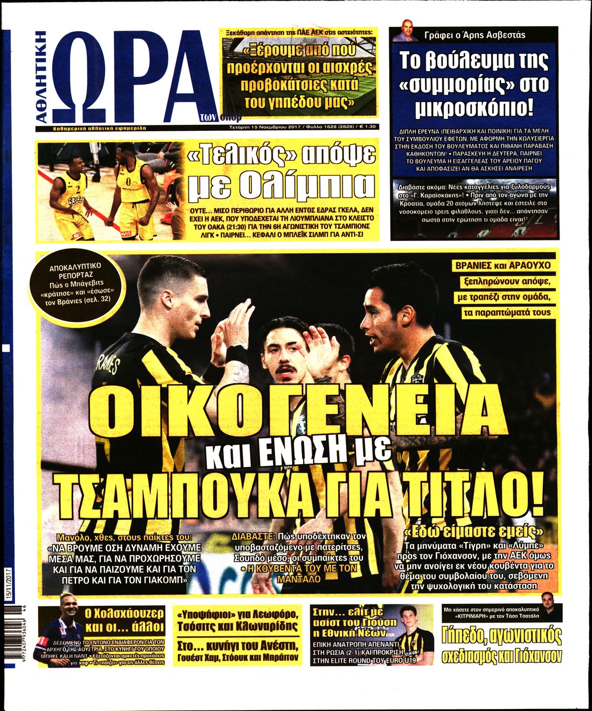 Εξώφυλο εφημερίδας ΩΡΑ ΓΙΑ ΣΠΟΡ 2017-11-15