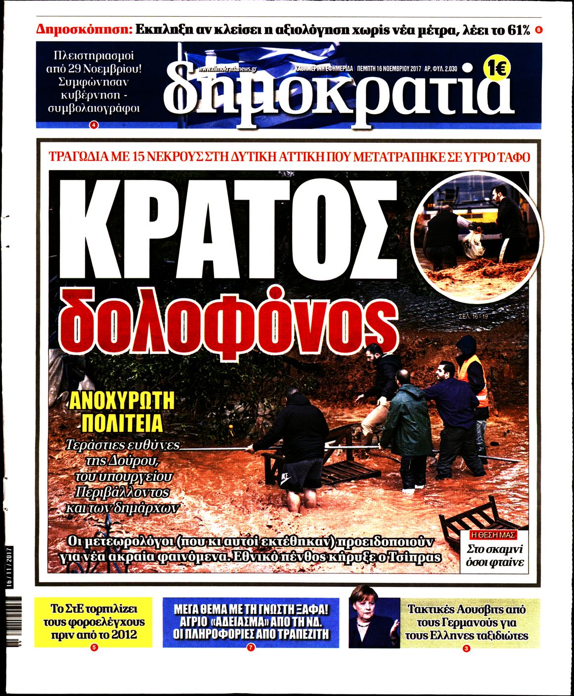 Εξώφυλο εφημερίδας ΔΗΜΟΚΡΑΤΙΑ 2017-11-16