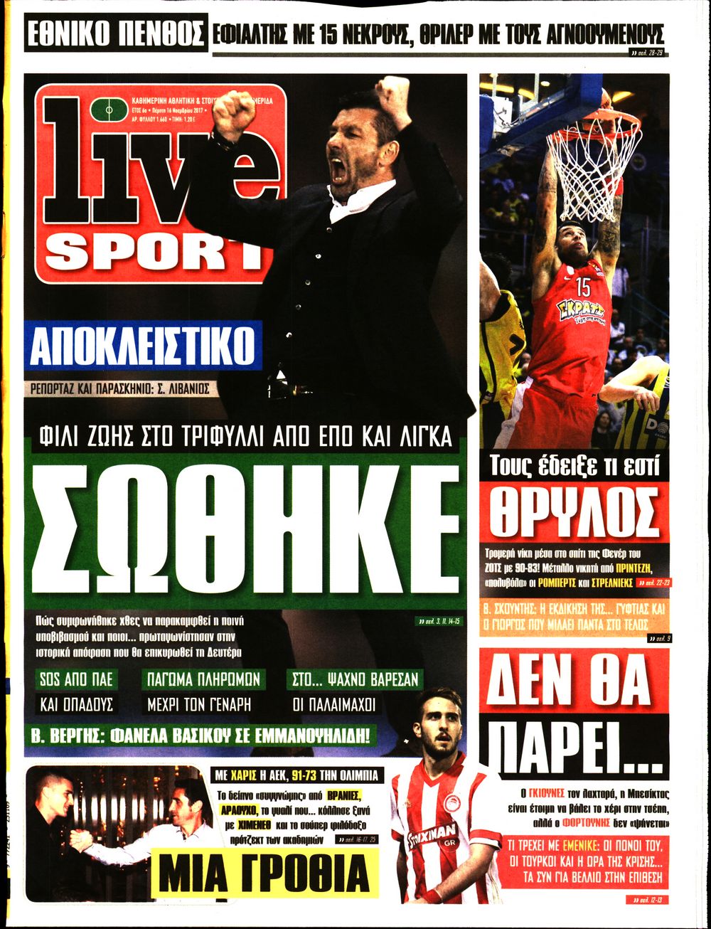 Εξώφυλο εφημερίδας LIVE SPORT 2017-11-16