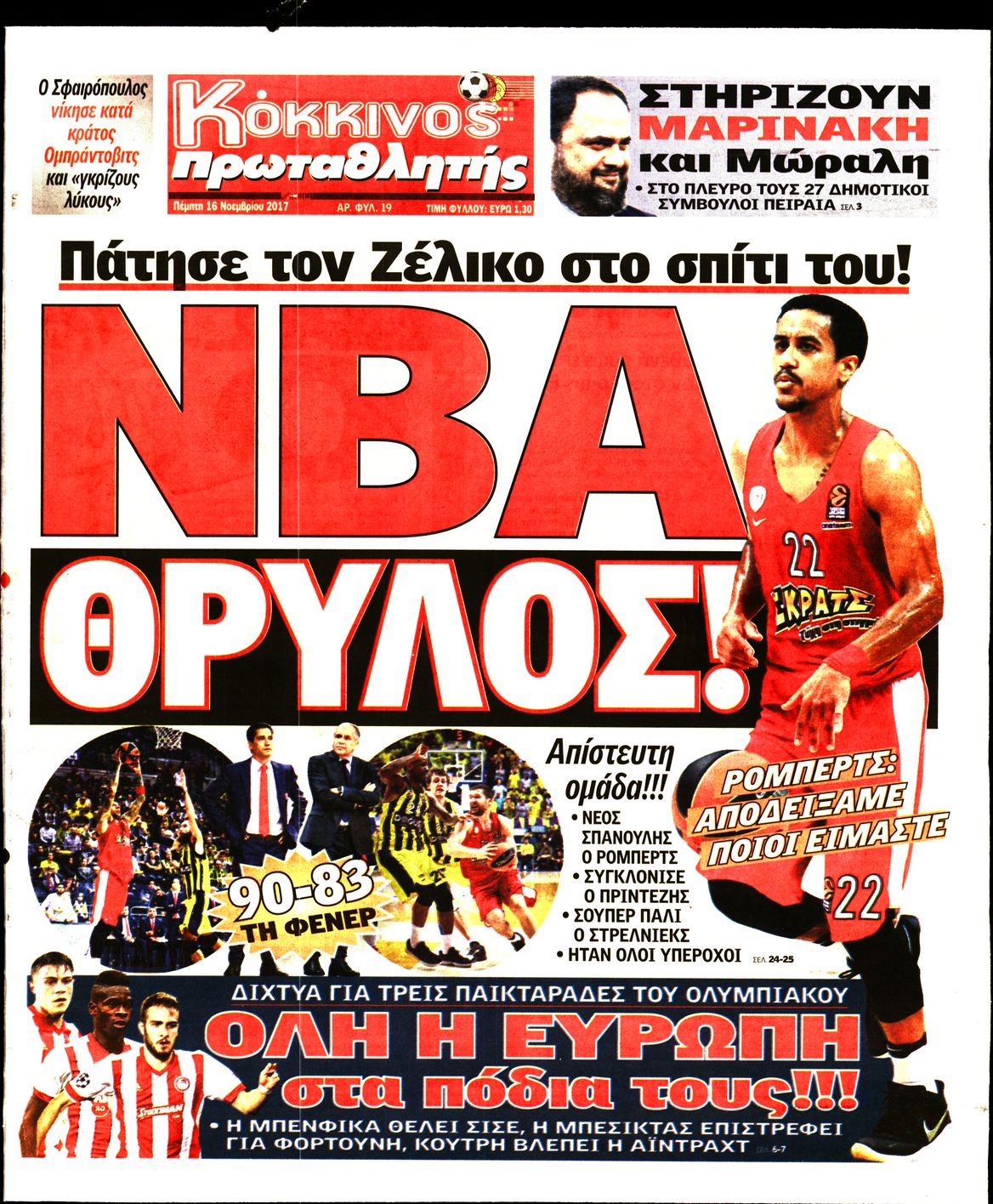 Εξώφυλο εφημερίδας ΠΡΩΤΑΘΛΗΤΗΣ 2017-11-16