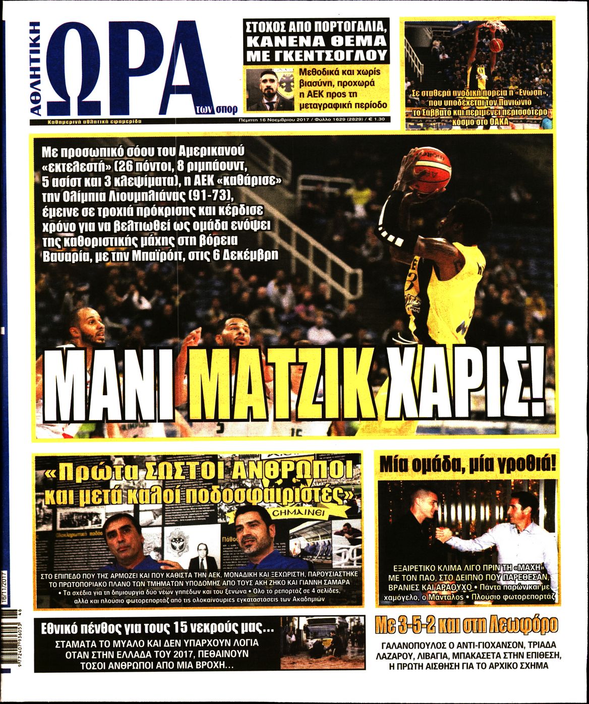 Εξώφυλο εφημερίδας ΩΡΑ ΓΙΑ ΣΠΟΡ 2017-11-16