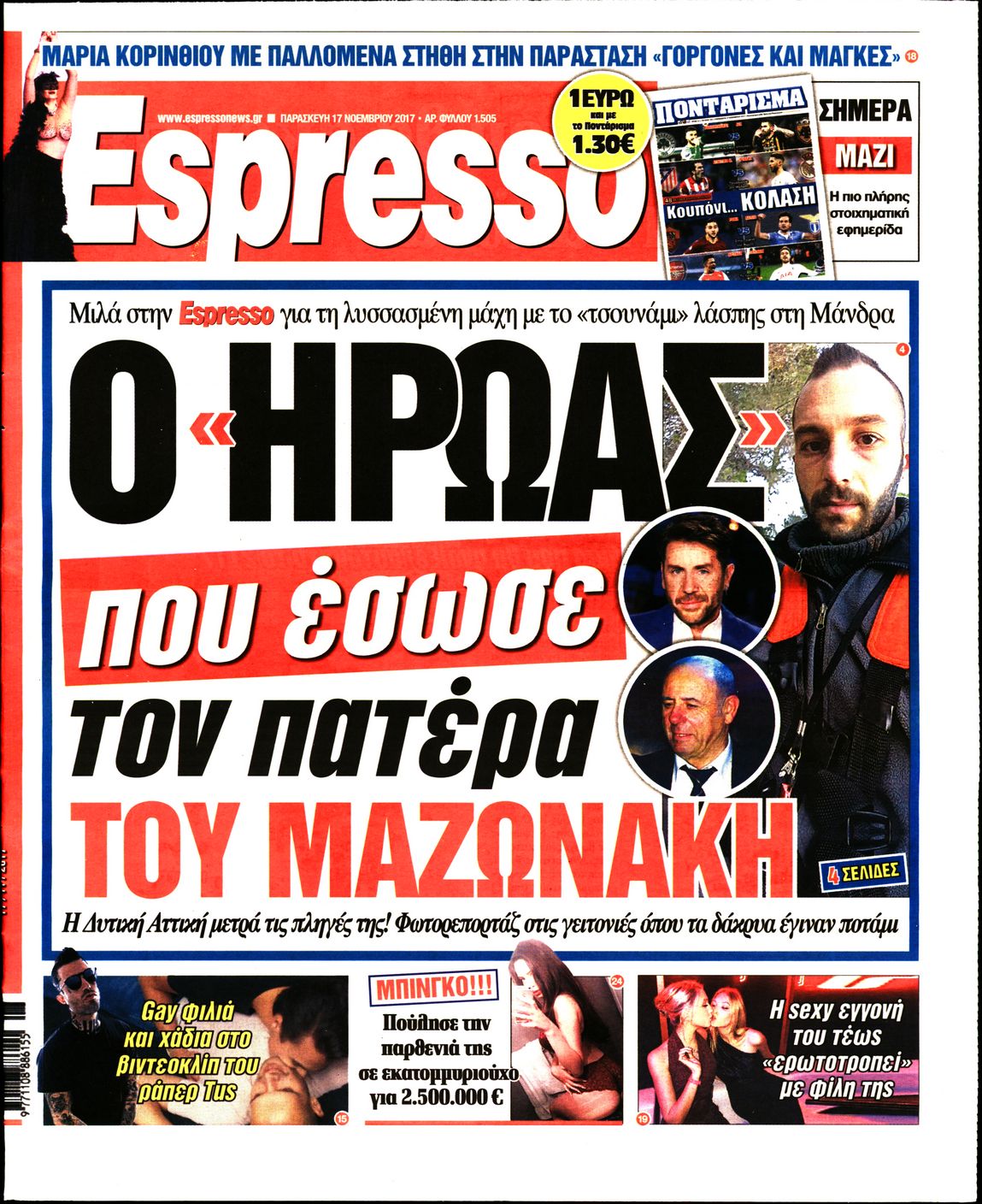 Εξώφυλο εφημερίδας ESPRESSO 2017-11-17