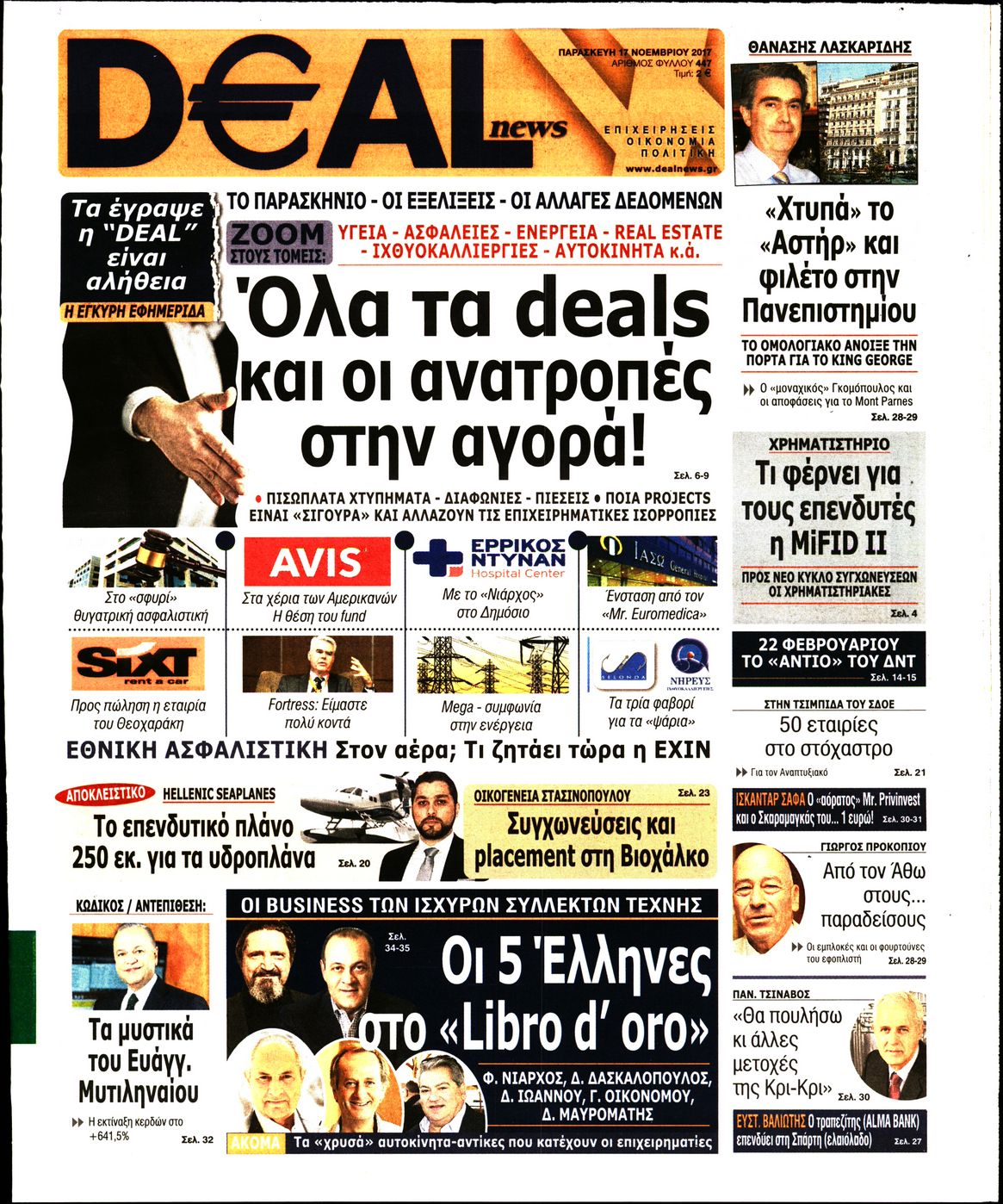 Εξώφυλο εφημερίδας DEAL NEWS 2017-11-17