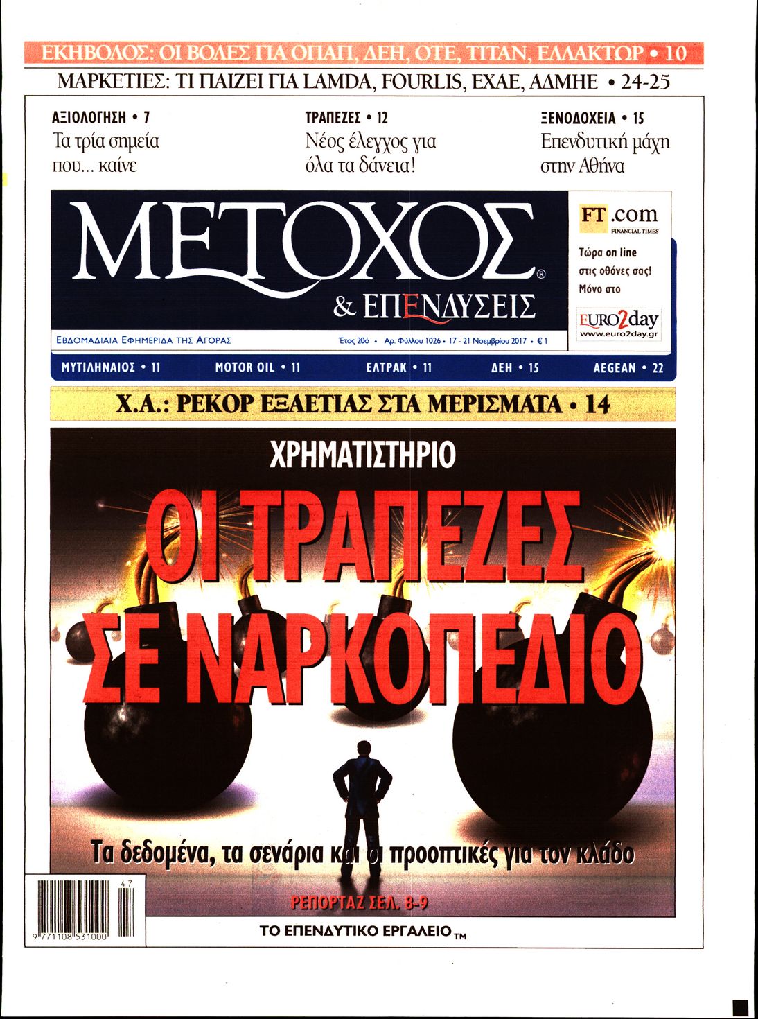 Εξώφυλο εφημερίδας ΜΕΤΟΧΟΣ 2017-11-17