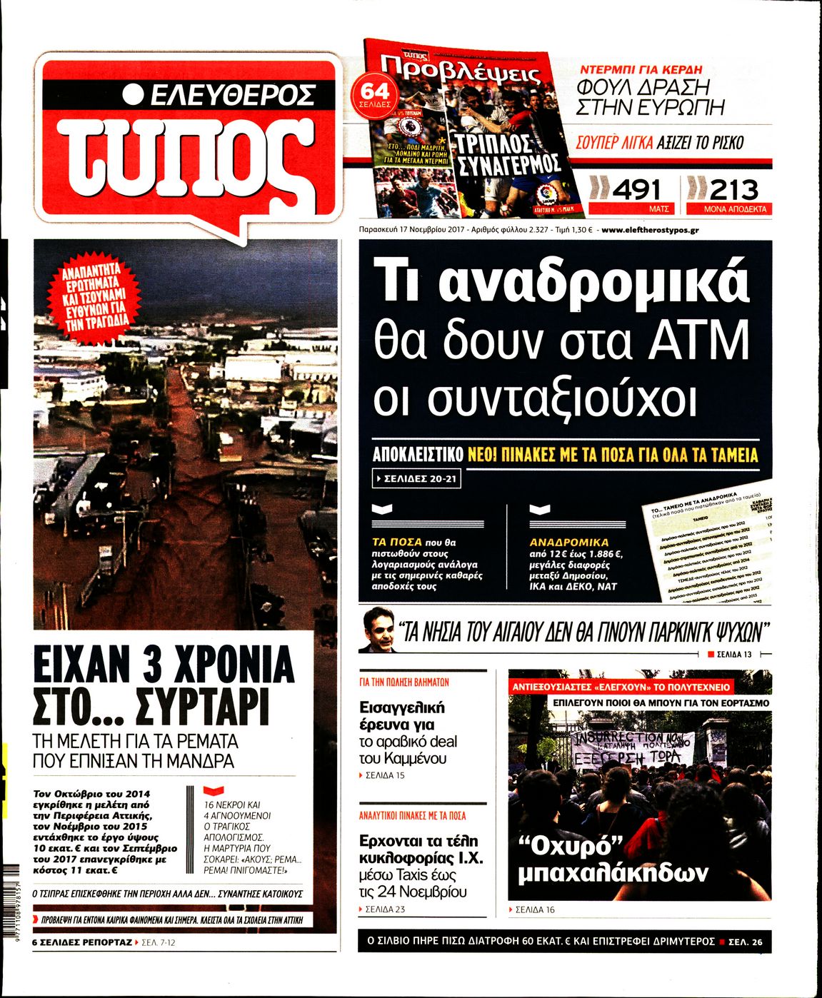 Εξώφυλο εφημερίδας ΕΛΕΥΘΕΡΟΣ ΤΥΠΟΣ 2017-11-17