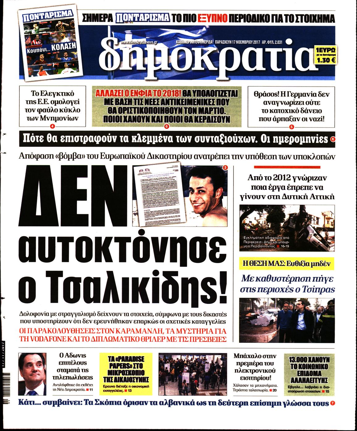 Εξώφυλο εφημερίδας ΔΗΜΟΚΡΑΤΙΑ 2017-11-17