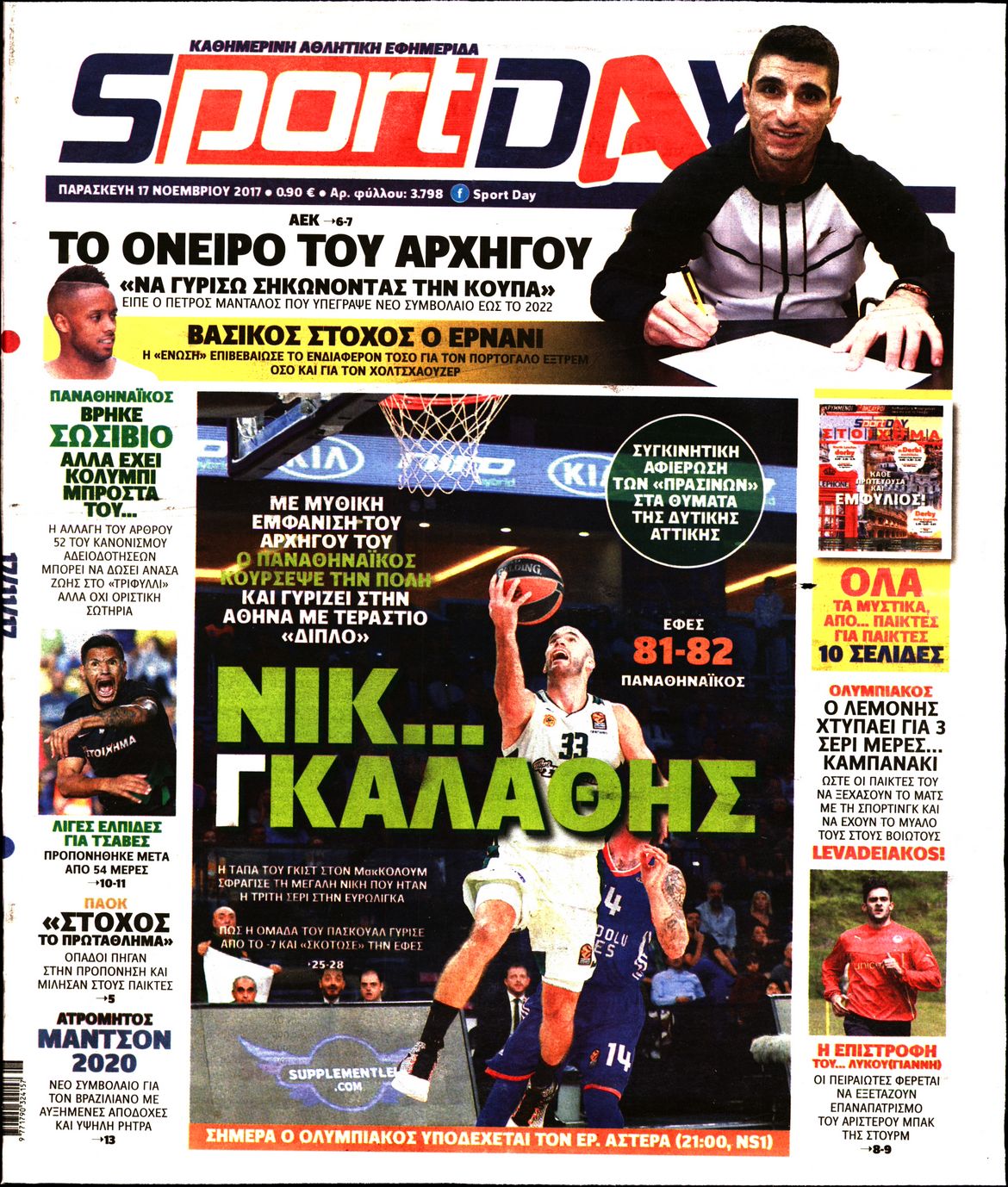 Εξώφυλο εφημερίδας SPORTDAY 2017-11-17