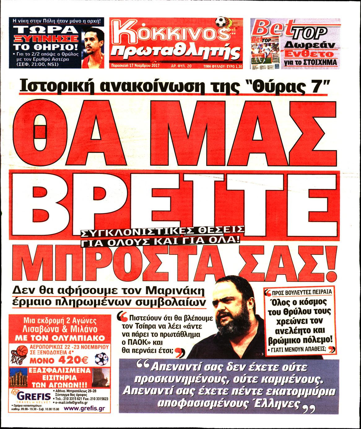 Εξώφυλο εφημερίδας ΠΡΩΤΑΘΛΗΤΗΣ 2017-11-17