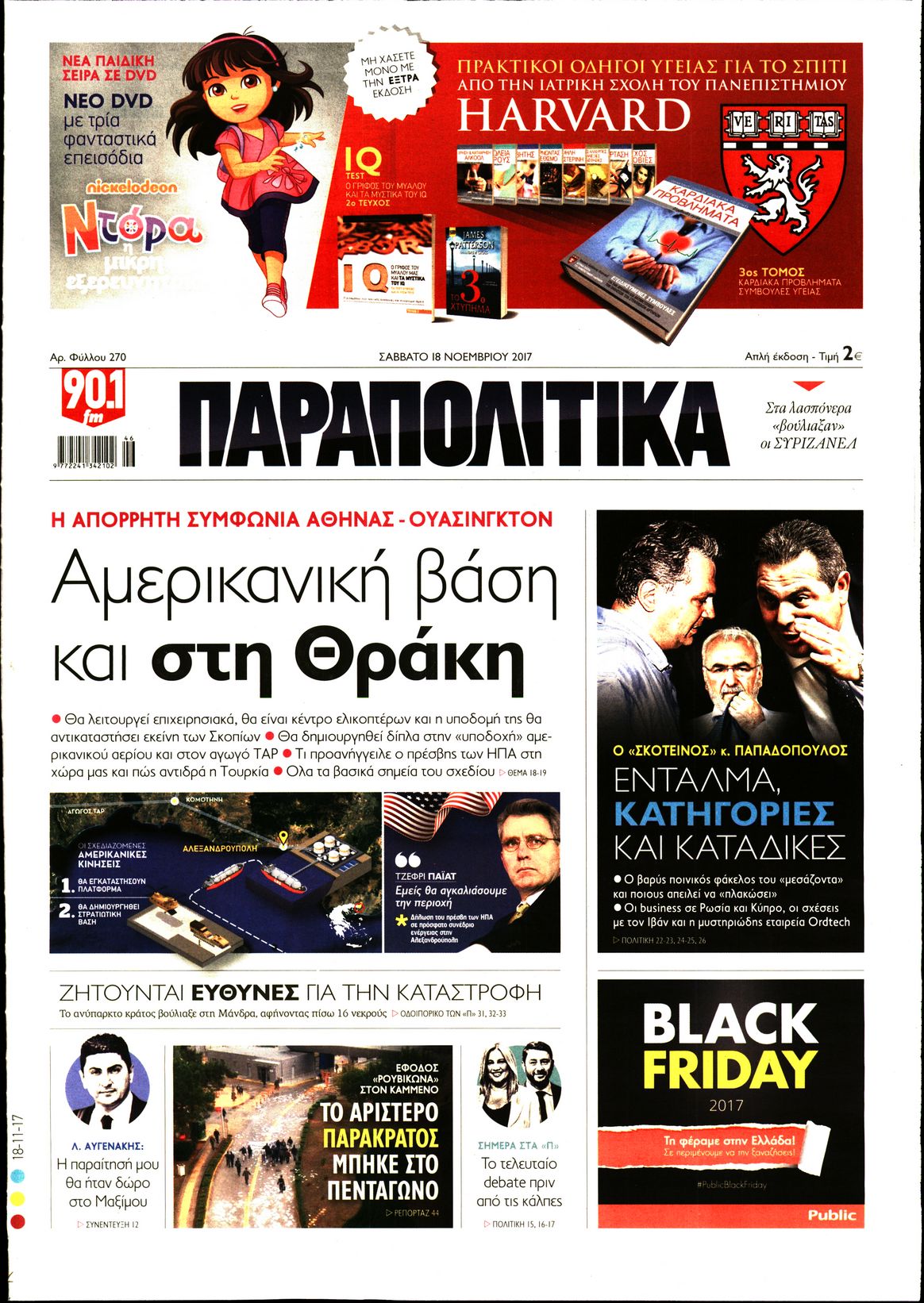 Εξώφυλο εφημερίδας ΠΑΡΑΠΟΛΙΤΙΚΑ 2017-11-18