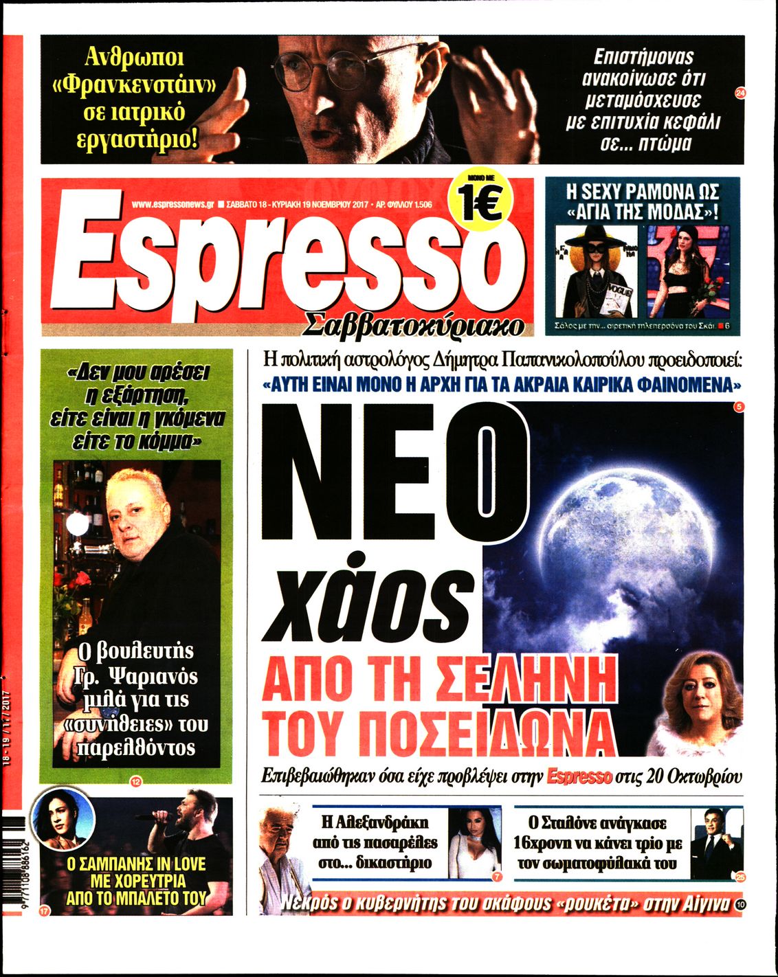 Εξώφυλο εφημερίδας ESPRESSO 2017-11-18
