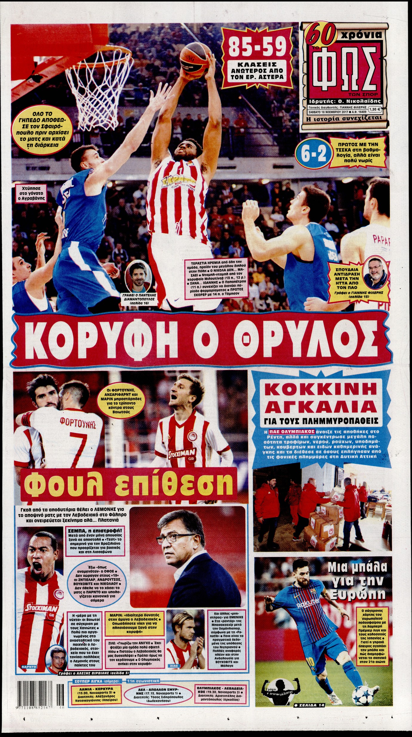 Εξώφυλο εφημερίδας ΦΩΣ ΤΩΝ ΣΠΟΡ 2017-11-18
