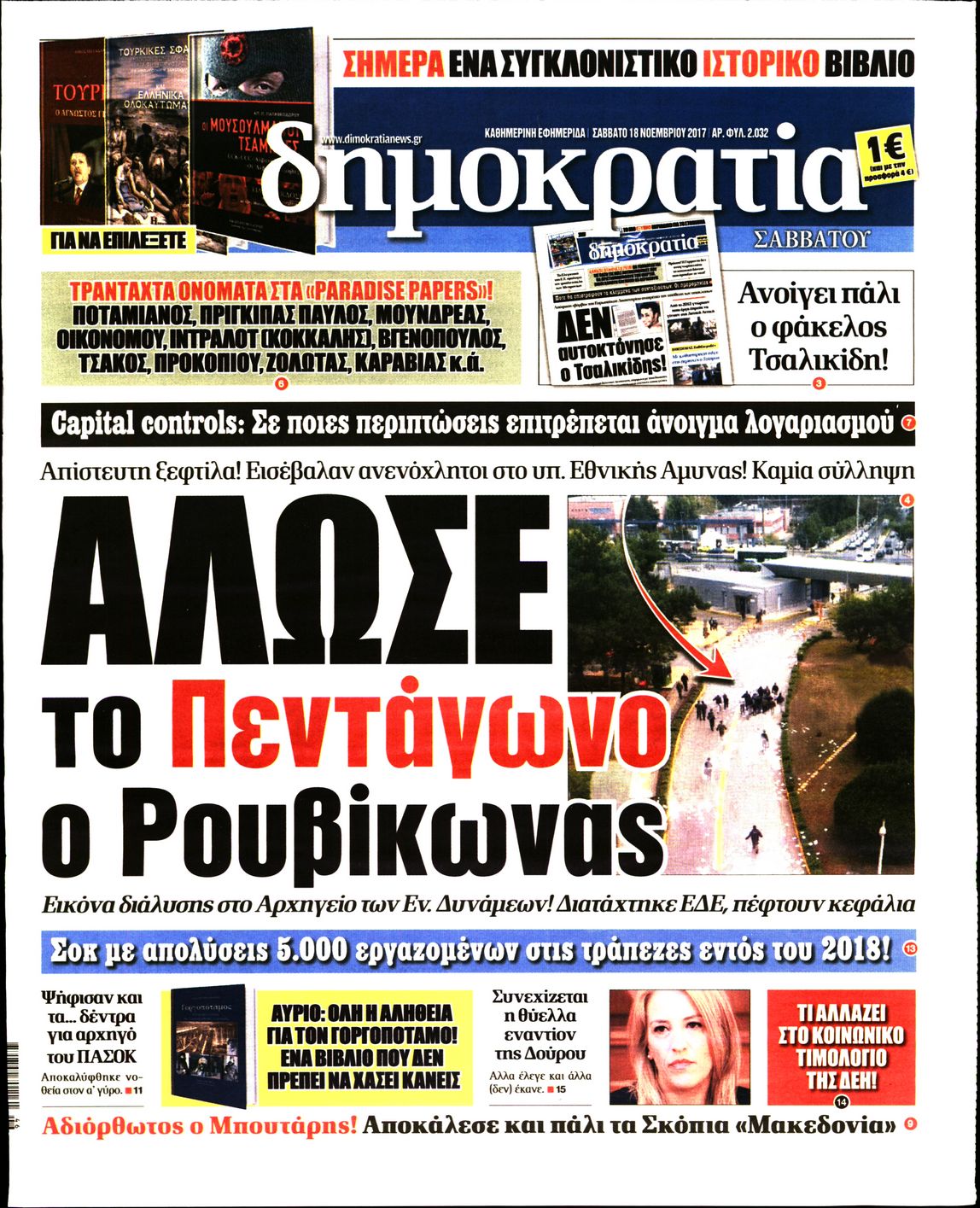 Εξώφυλο εφημερίδας ΔΗΜΟΚΡΑΤΙΑ 2017-11-18