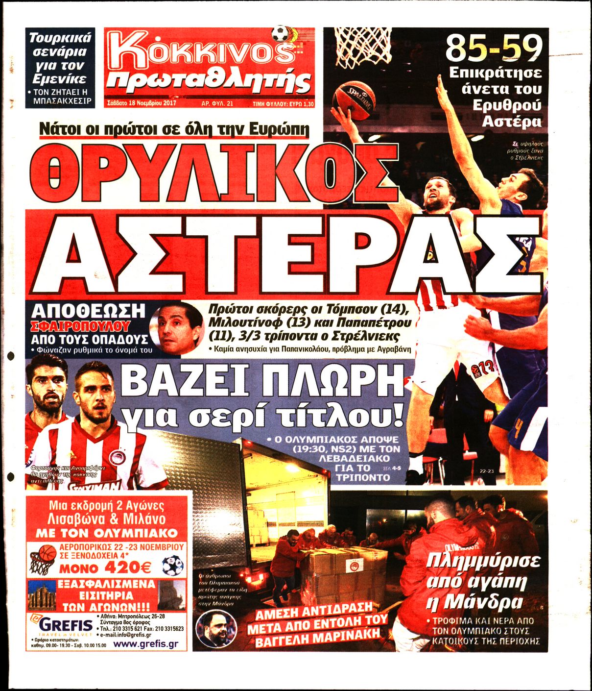 Εξώφυλο εφημερίδας ΠΡΩΤΑΘΛΗΤΗΣ 2017-11-18