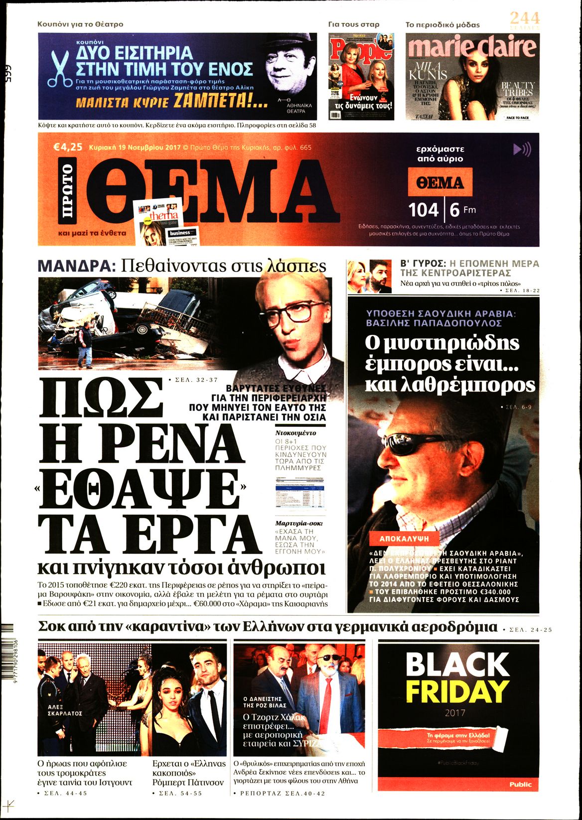 Εξώφυλο εφημερίδας ΠΡΩΤΟ ΘΕΜΑ 2017-11-19