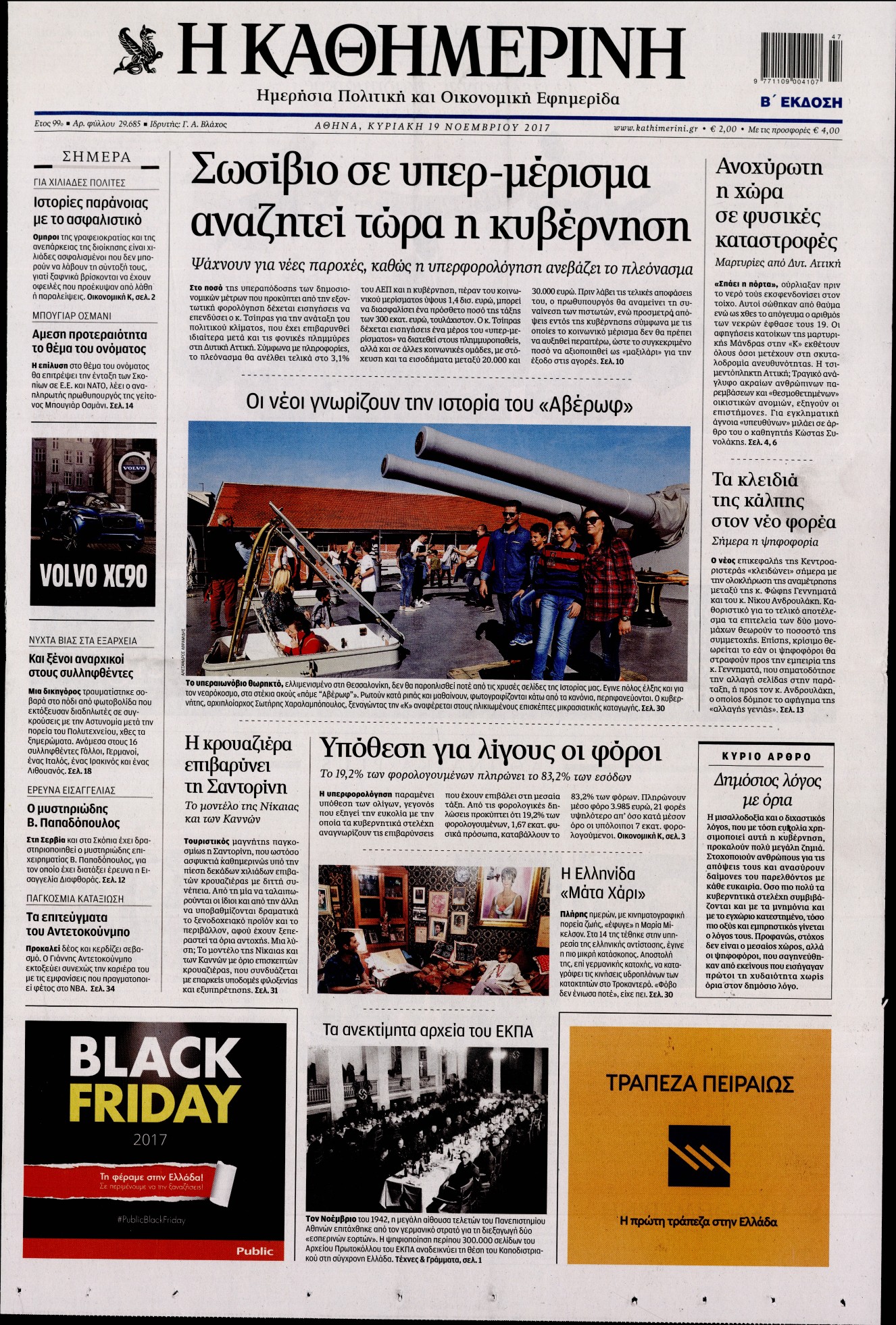 Εξώφυλο εφημερίδας ΚΑΘΗΜΕΡΙΝΗ 2017-11-19
