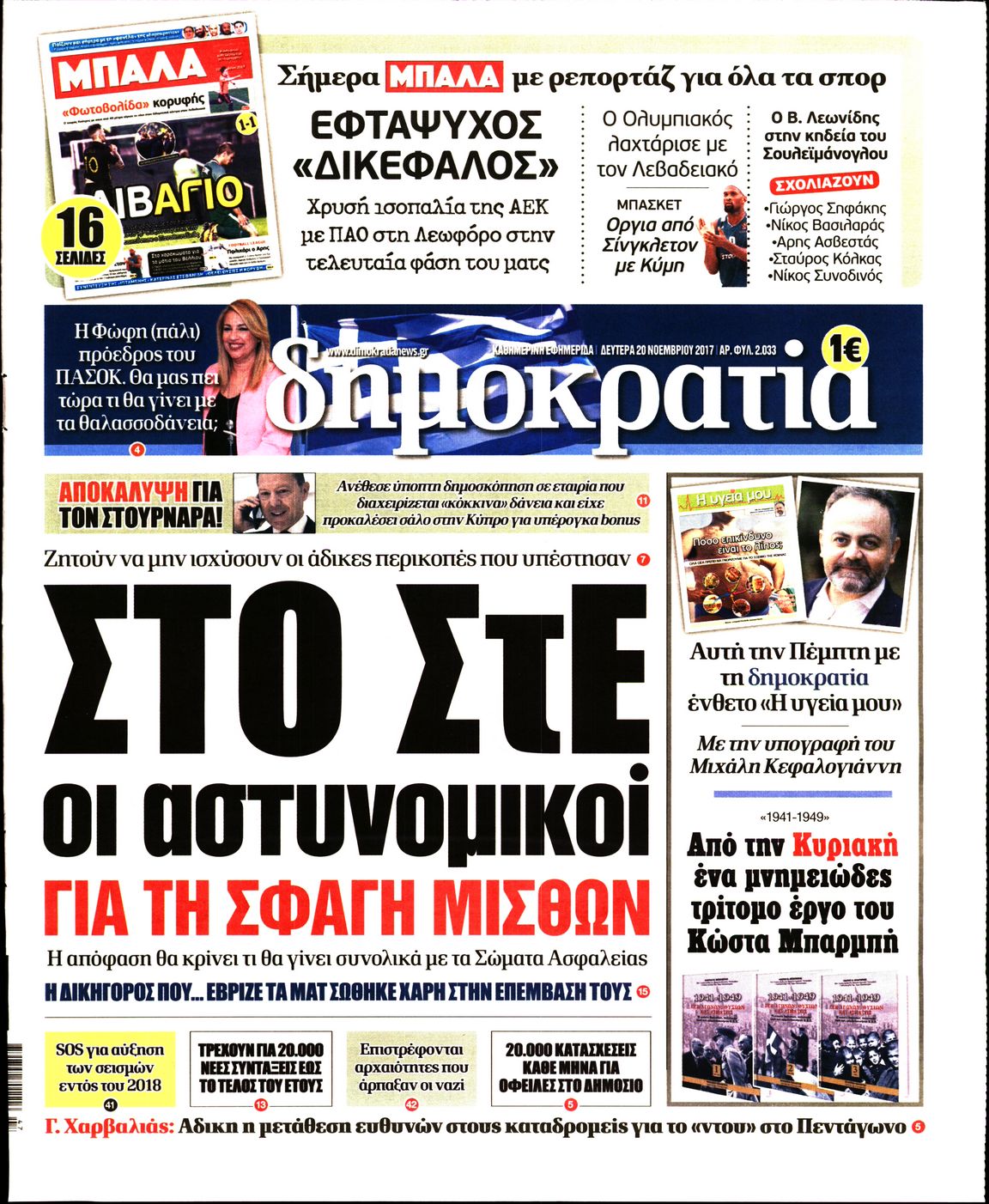 Εξώφυλο εφημερίδας ΔΗΜΟΚΡΑΤΙΑ 2017-11-20