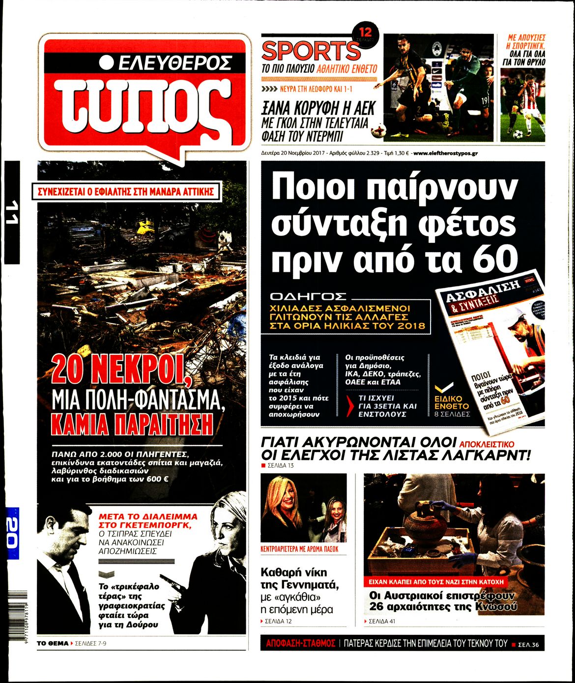 Εξώφυλο εφημερίδας ΕΛΕΥΘΕΡΟΣ ΤΥΠΟΣ 2017-11-20