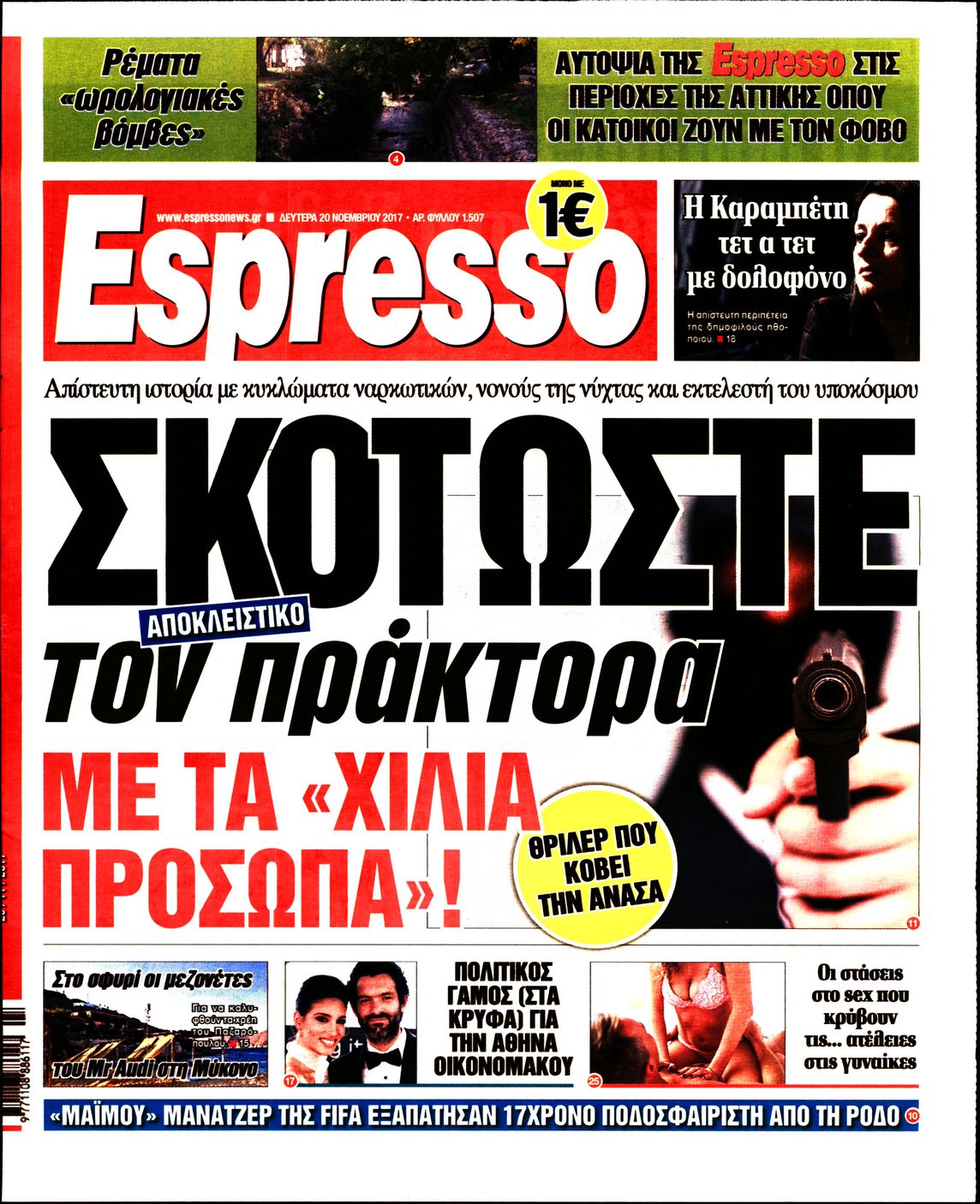 Εξώφυλο εφημερίδας ESPRESSO 2017-11-20
