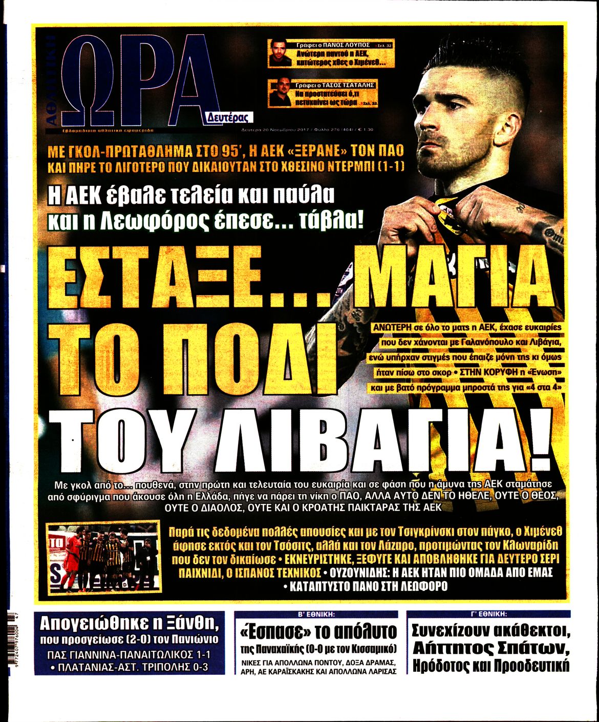 Εξώφυλο εφημερίδας ΩΡΑ ΓΙΑ ΣΠΟΡ 2017-11-20