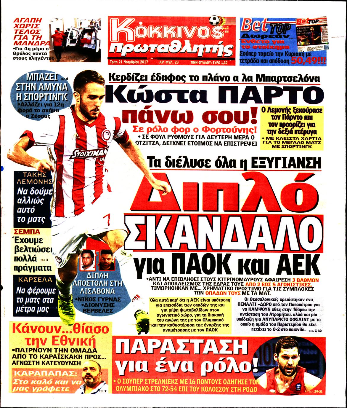 Εξώφυλο εφημερίδας ΠΡΩΤΑΘΛΗΤΗΣ 2017-11-21