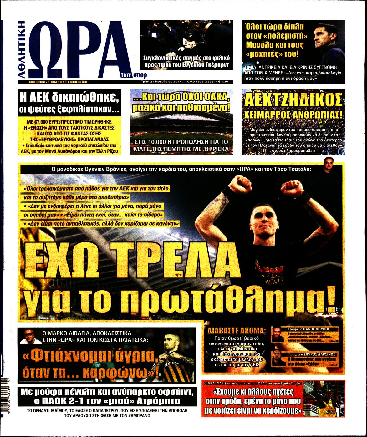 Εξώφυλο εφημερίδας ΩΡΑ ΓΙΑ ΣΠΟΡ 2017-11-21
