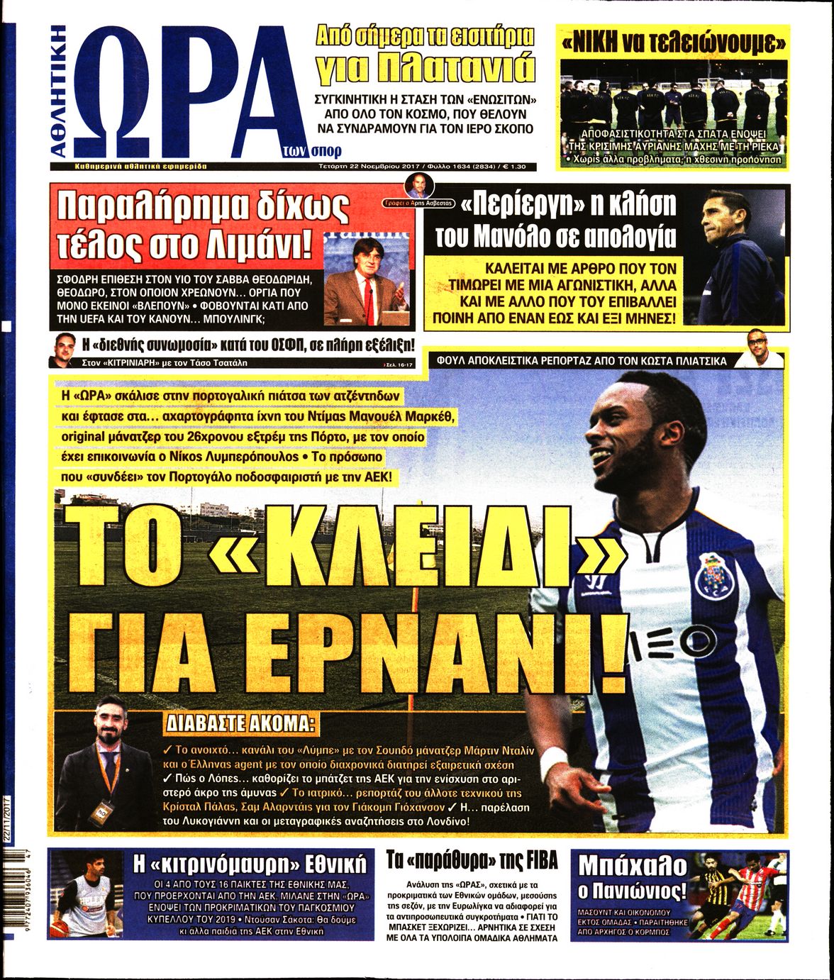 Εξώφυλο εφημερίδας ΩΡΑ ΓΙΑ ΣΠΟΡ 2017-11-22