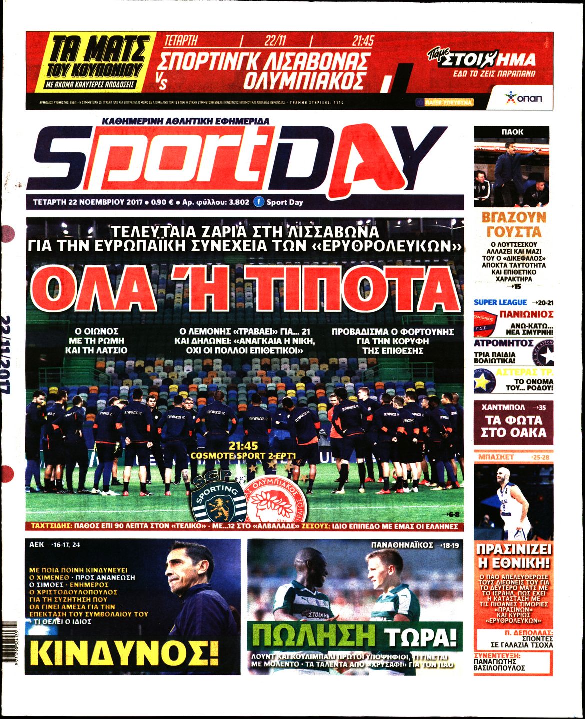 Εξώφυλο εφημερίδας SPORTDAY 2017-11-22
