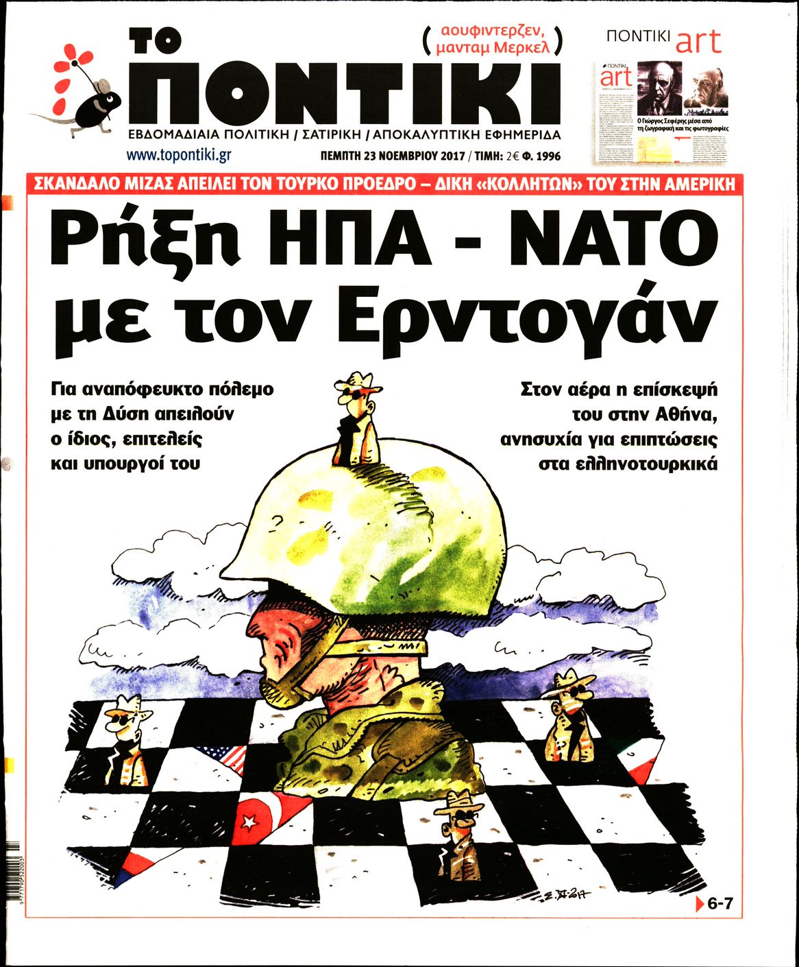 Εξώφυλο εφημερίδας ΤΟ ΠΟΝΤΙΚΙ 2017-11-23