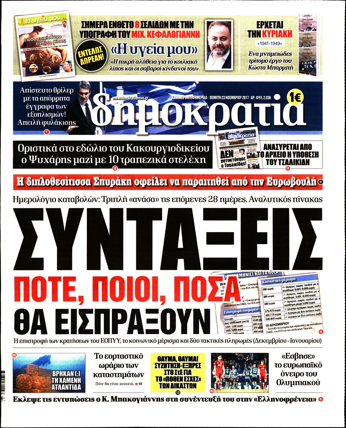 Εξώφυλο εφημερίδας ΔΗΜΟΚΡΑΤΙΑ 2017-11-23