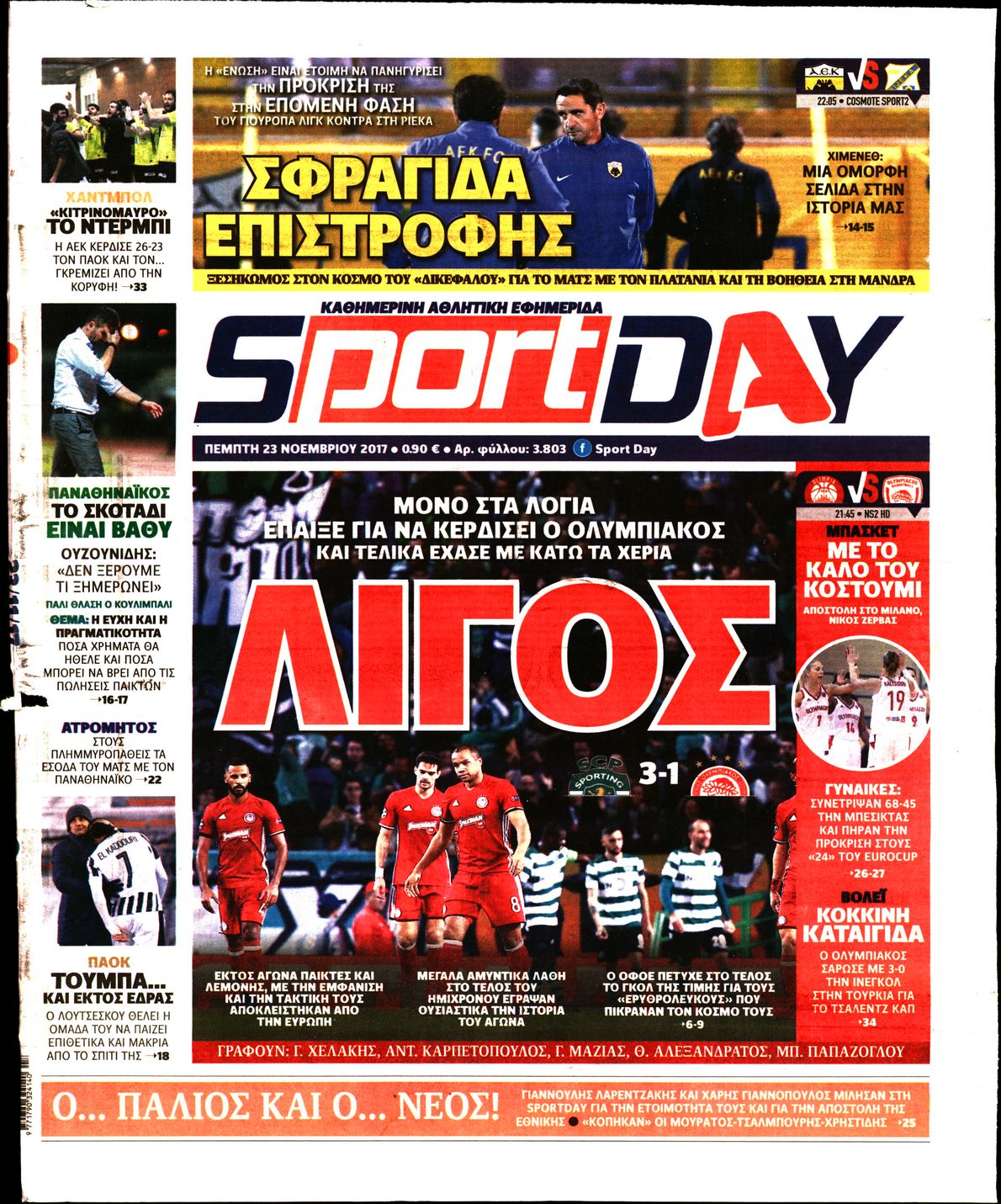 Εξώφυλο εφημερίδας SPORTDAY 2017-11-23
