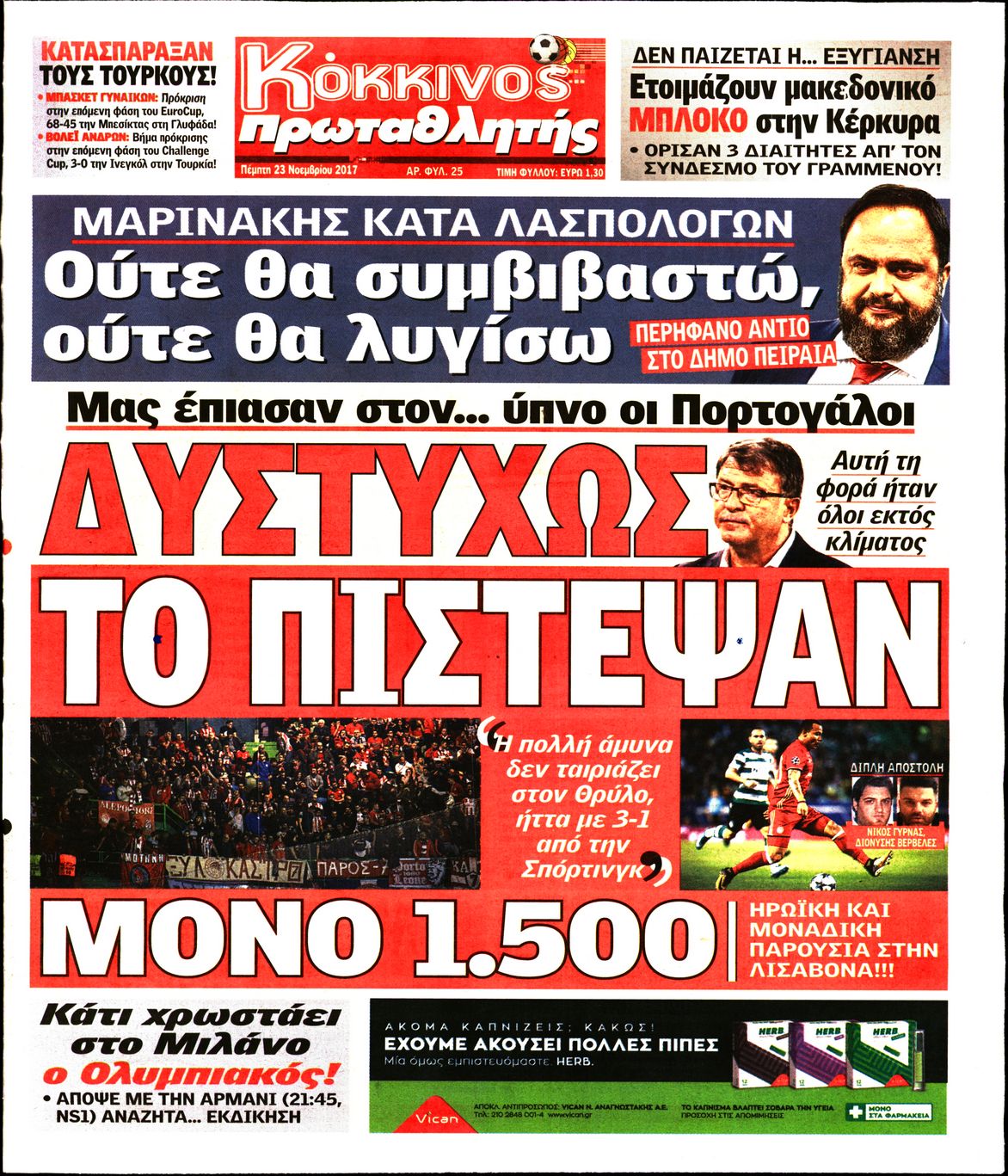 Εξώφυλο εφημερίδας ΠΡΩΤΑΘΛΗΤΗΣ 2017-11-23