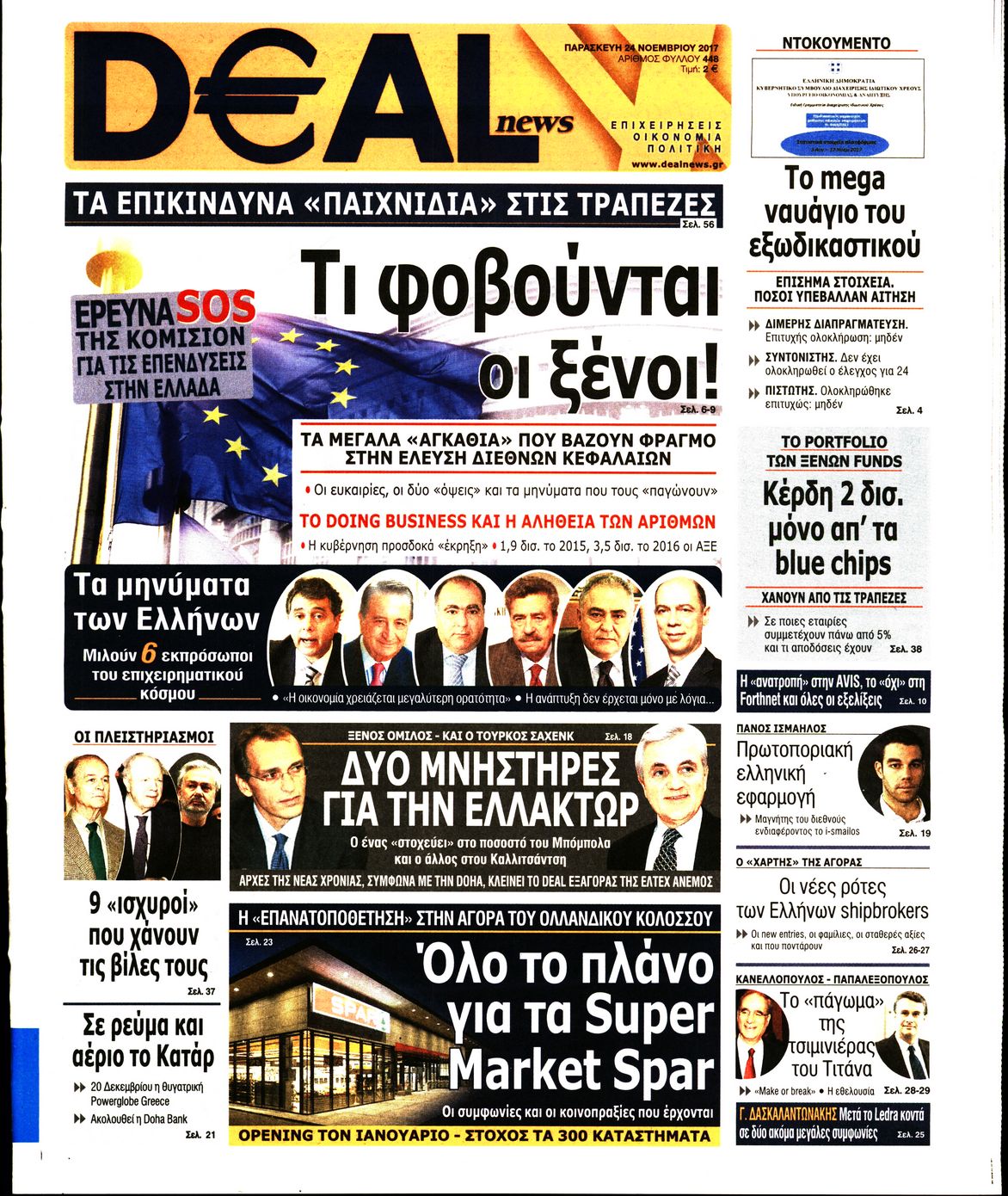 Εξώφυλο εφημερίδας DEAL NEWS 2017-11-24