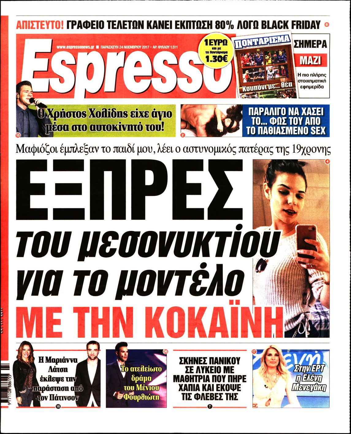 Εξώφυλο εφημερίδας ESPRESSO 2017-11-24