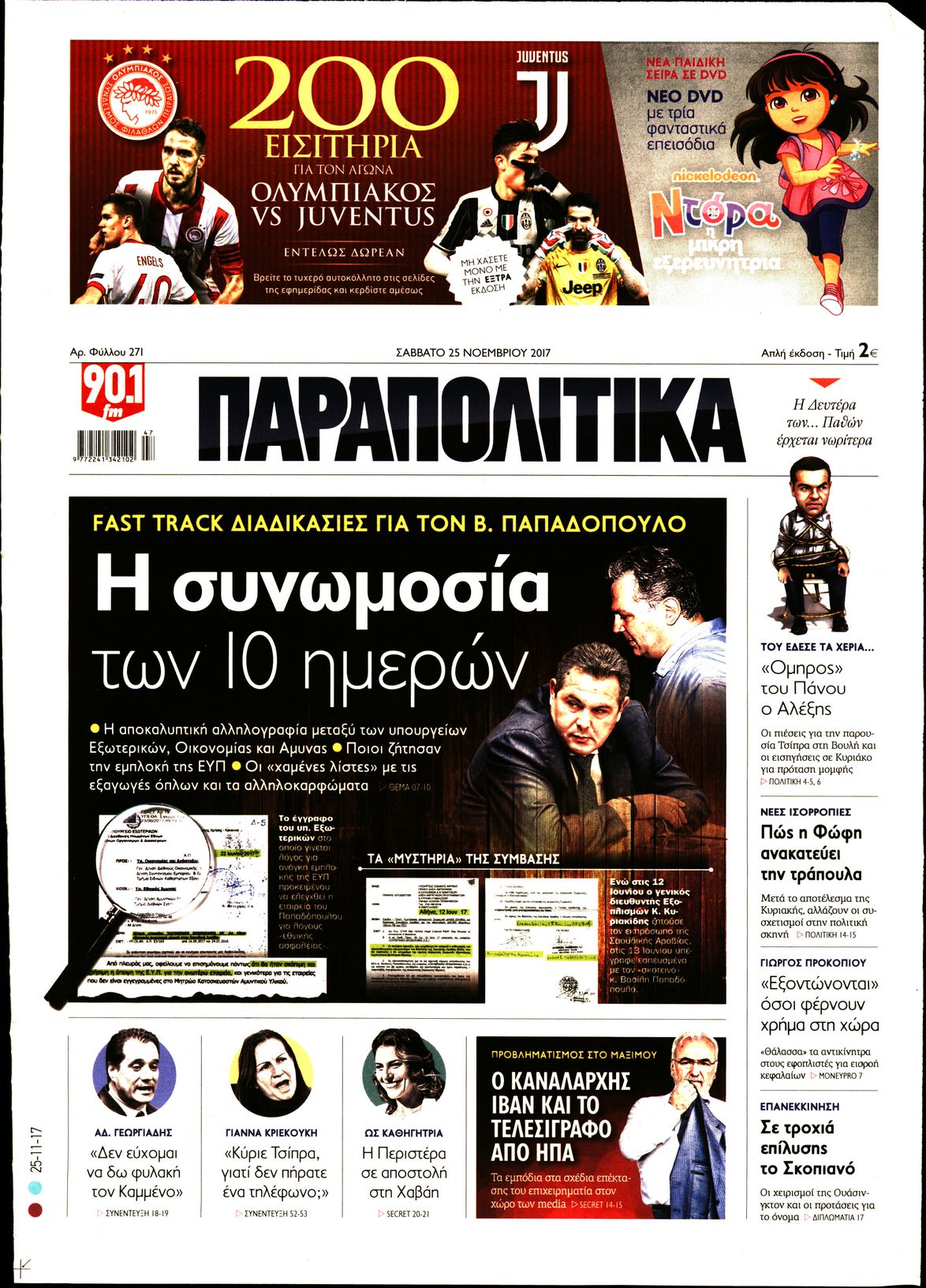 Εξώφυλο εφημερίδας ΠΑΡΑΠΟΛΙΤΙΚΑ 2017-11-25