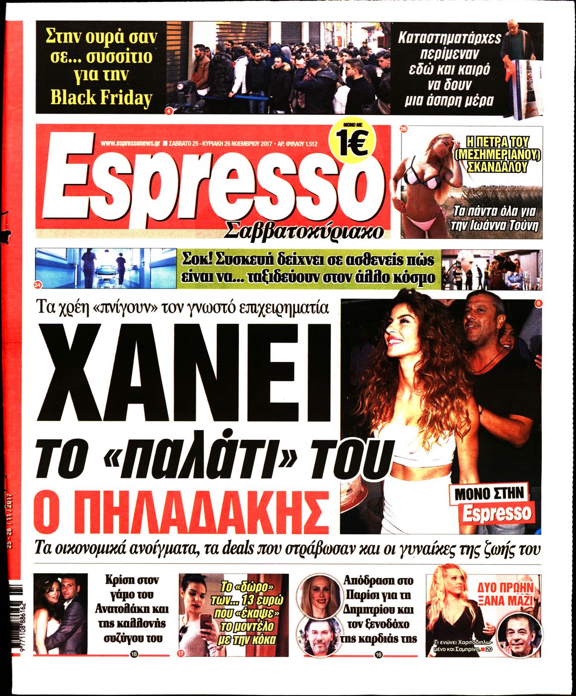 Εξώφυλο εφημερίδας ESPRESSO 2017-11-25